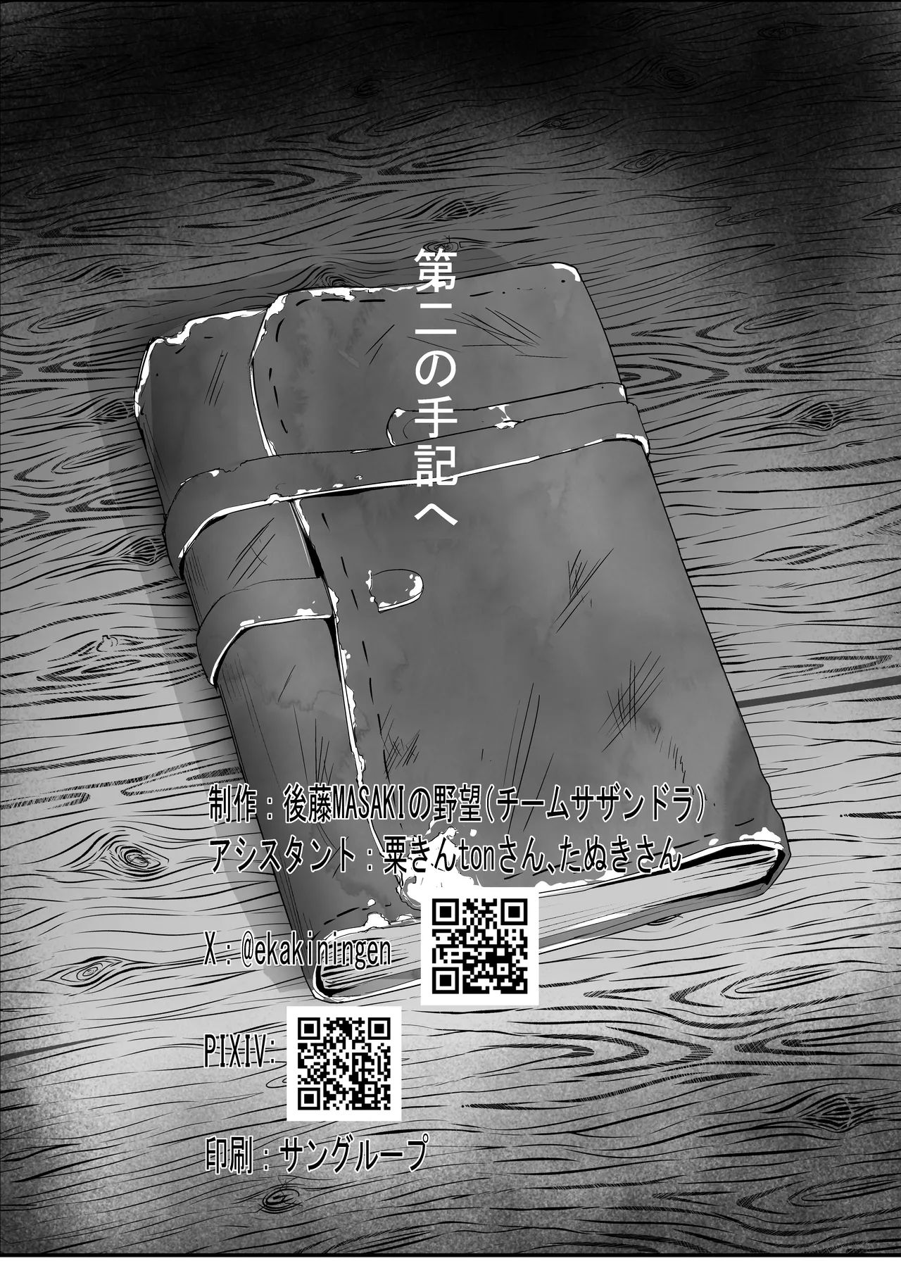 分からせ×純愛=メス堕ち〜反転アンチで冷笑系フェミ落ちした女子を、分からせと純愛でメス堕ちさせましょう〜 Page.59