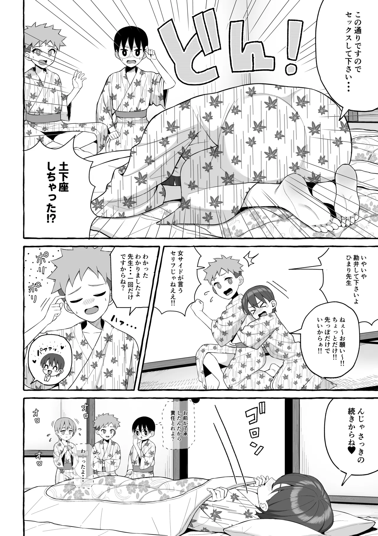 修学旅行かくあるべき Page.13