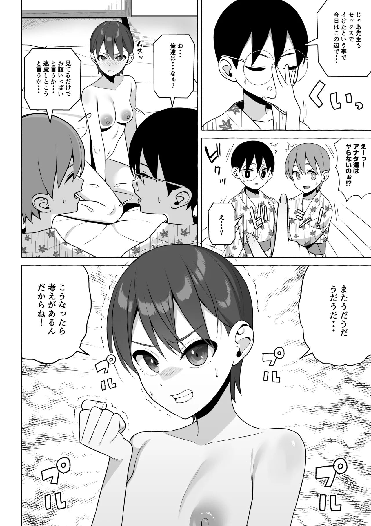 修学旅行かくあるべき Page.19