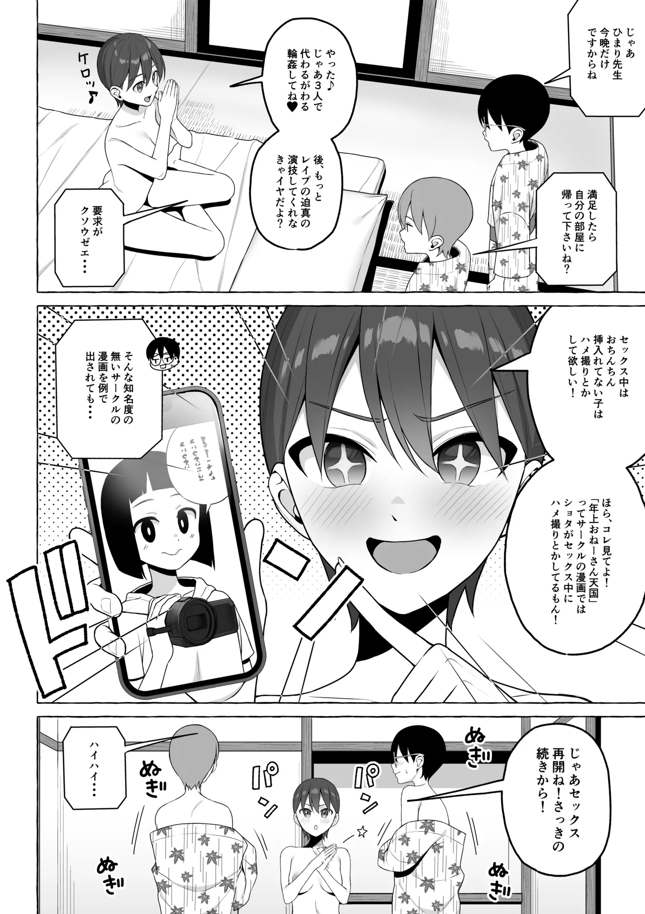 修学旅行かくあるべき Page.21