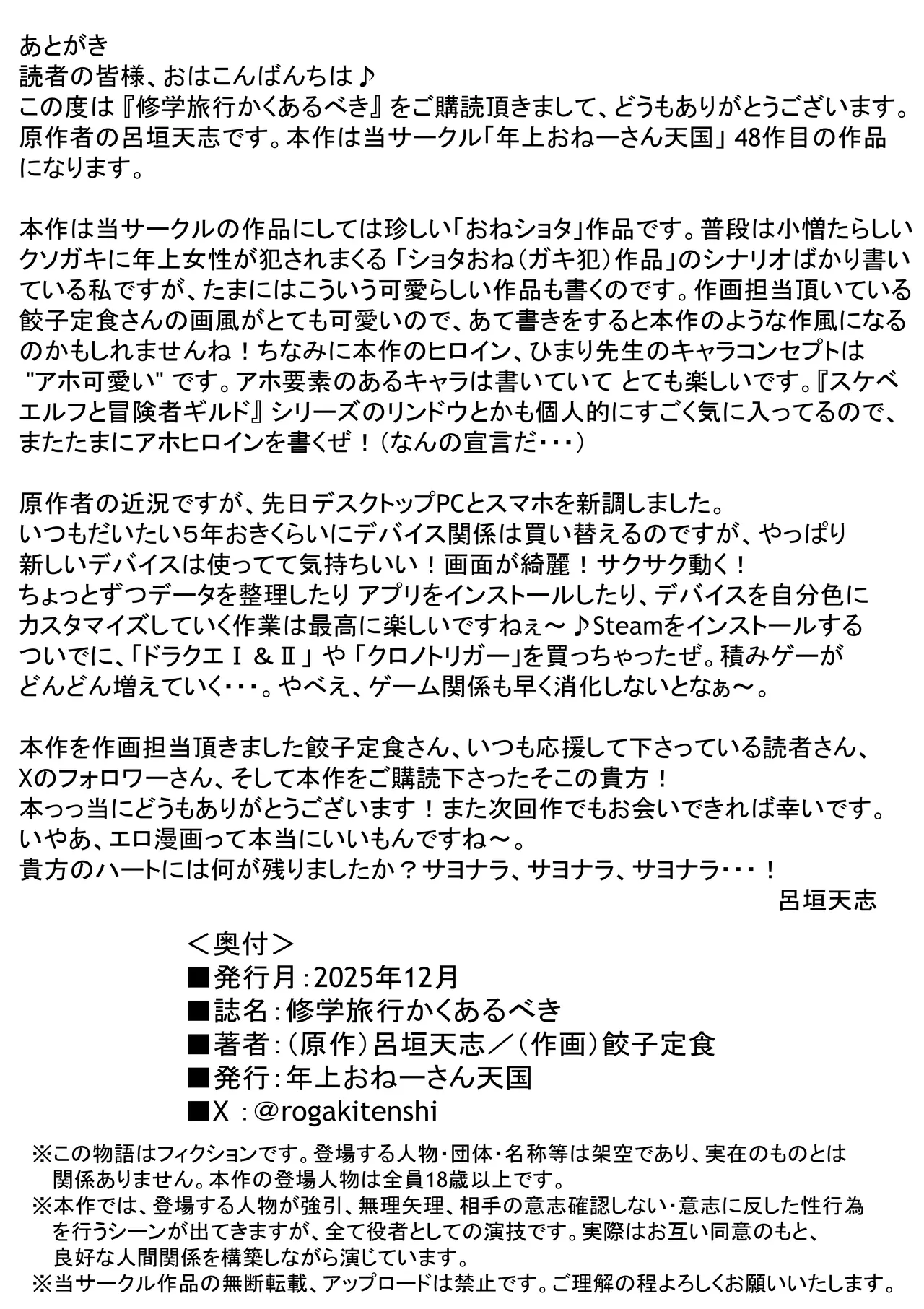 修学旅行かくあるべき Page.33