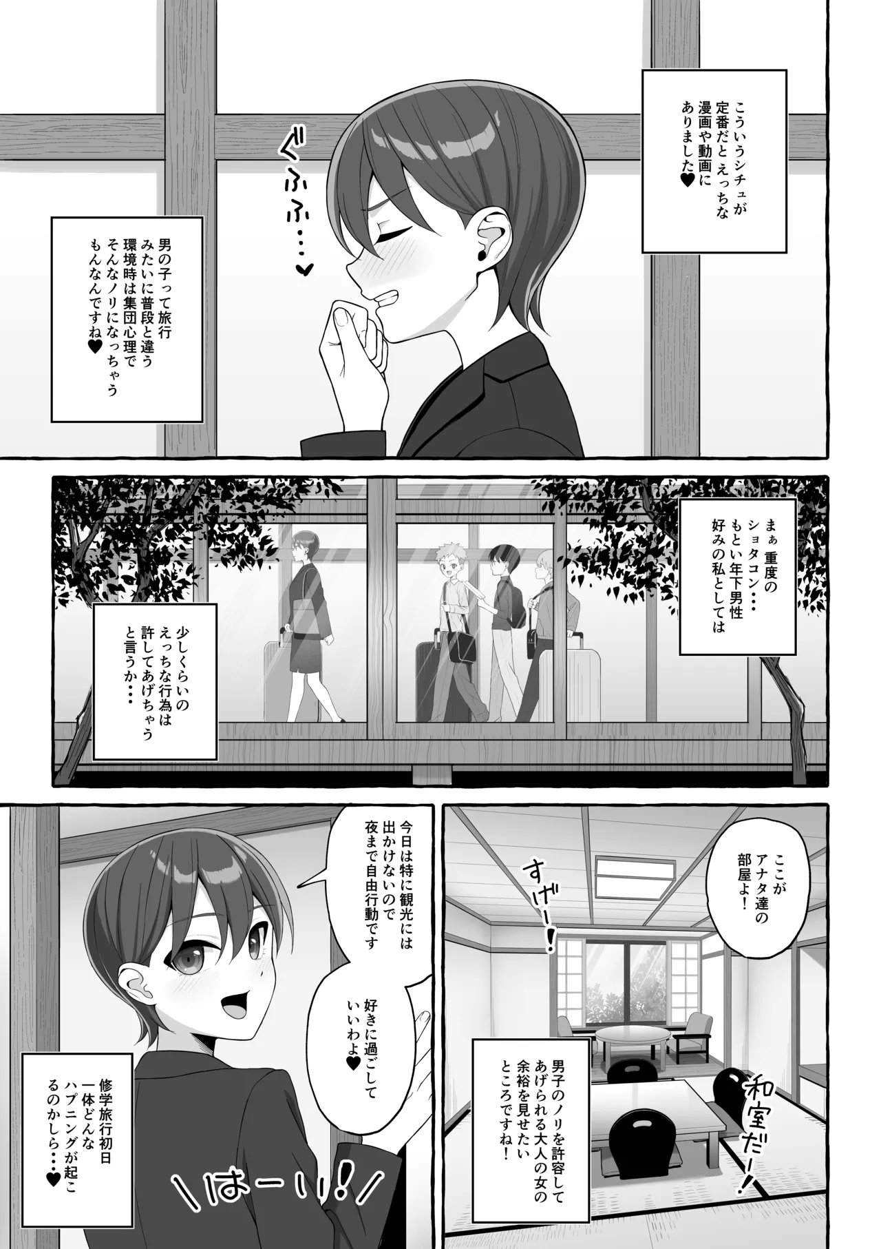修学旅行かくあるべき Page.4