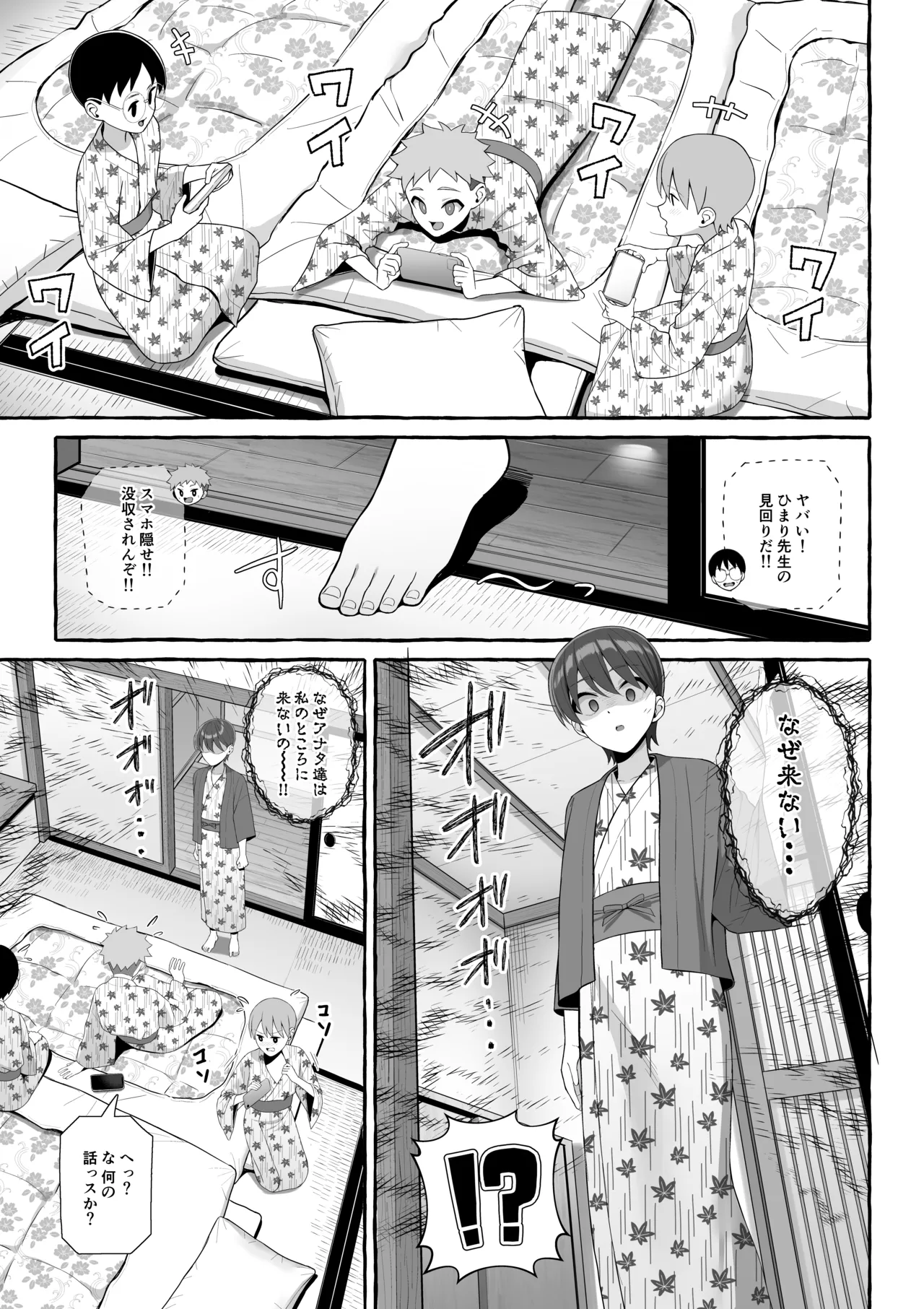 修学旅行かくあるべき Page.6