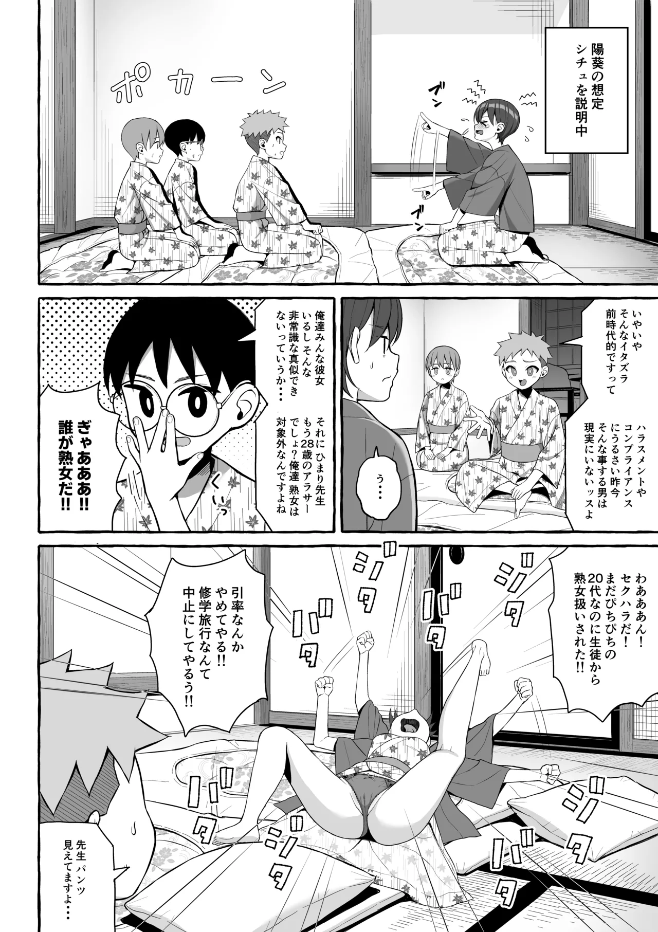 修学旅行かくあるべき Page.7