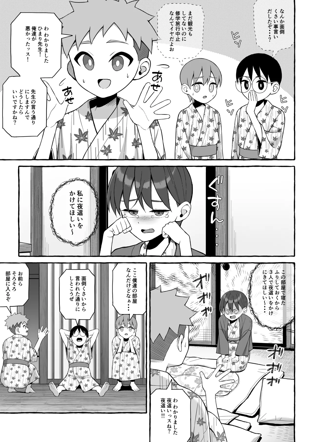 修学旅行かくあるべき Page.8
