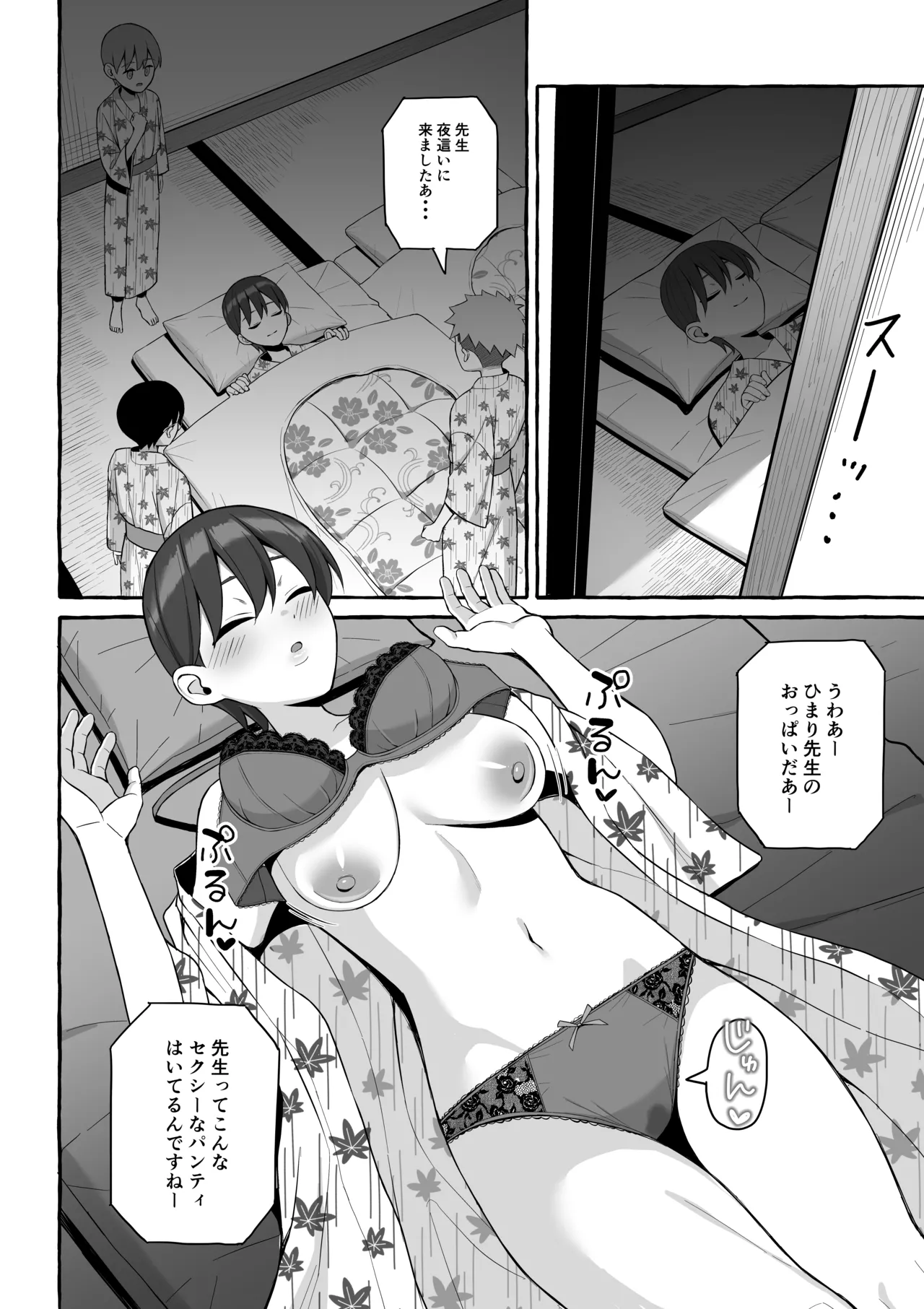 修学旅行かくあるべき Page.9