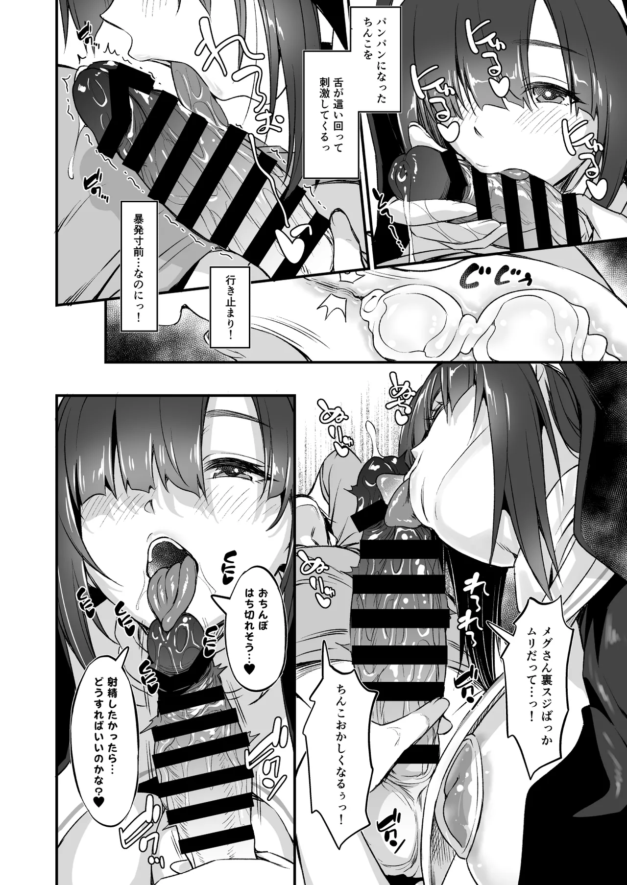 スケベ地味子のコスプレイヤーとオフパコしてる話2 Page.13