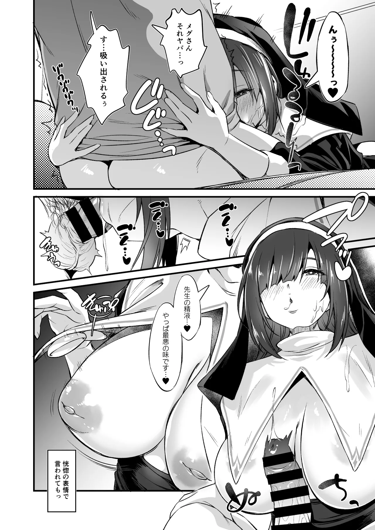 スケベ地味子のコスプレイヤーとオフパコしてる話2 Page.15