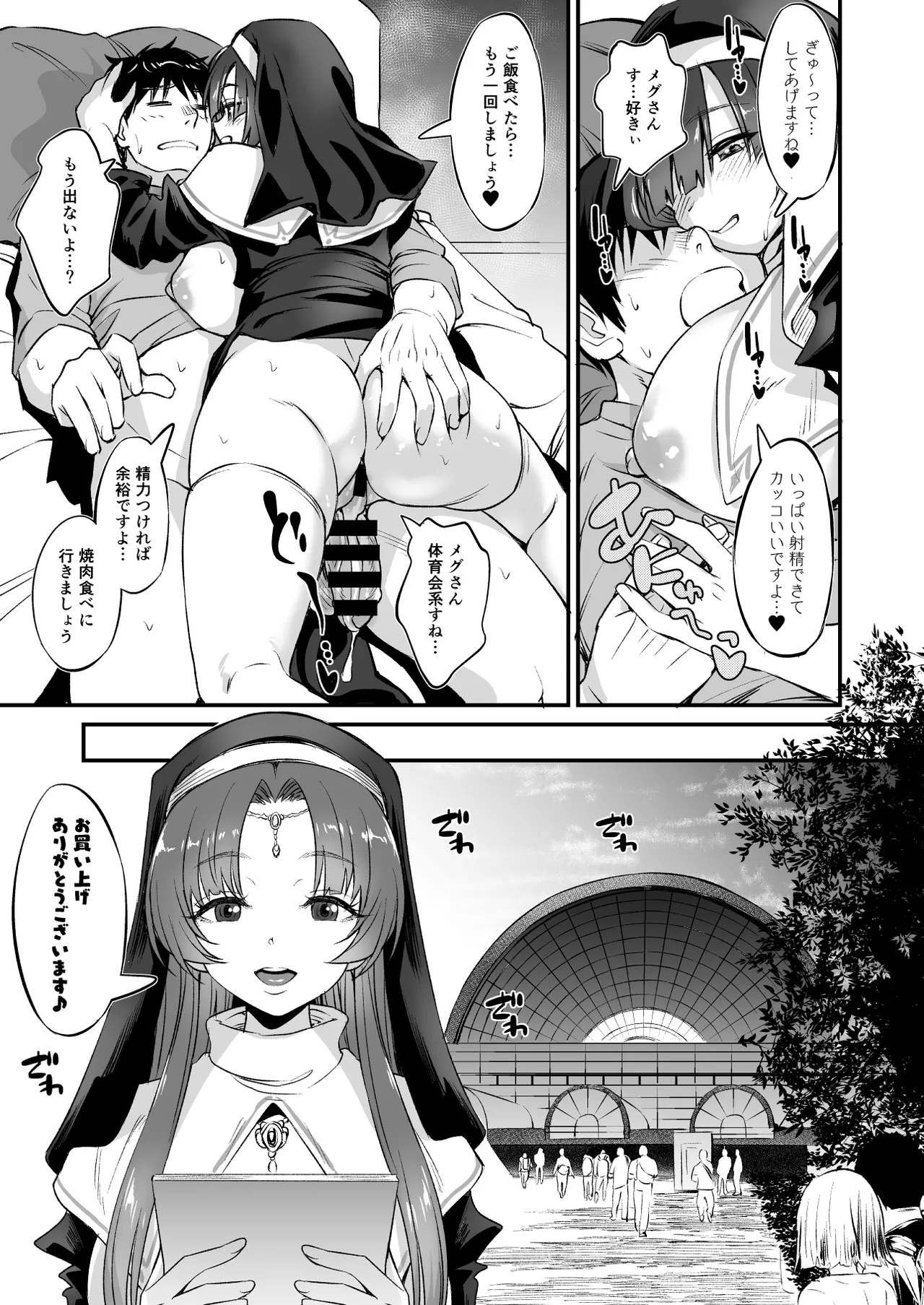 スケベ地味子のコスプレイヤーとオフパコしてる話2 Page.24