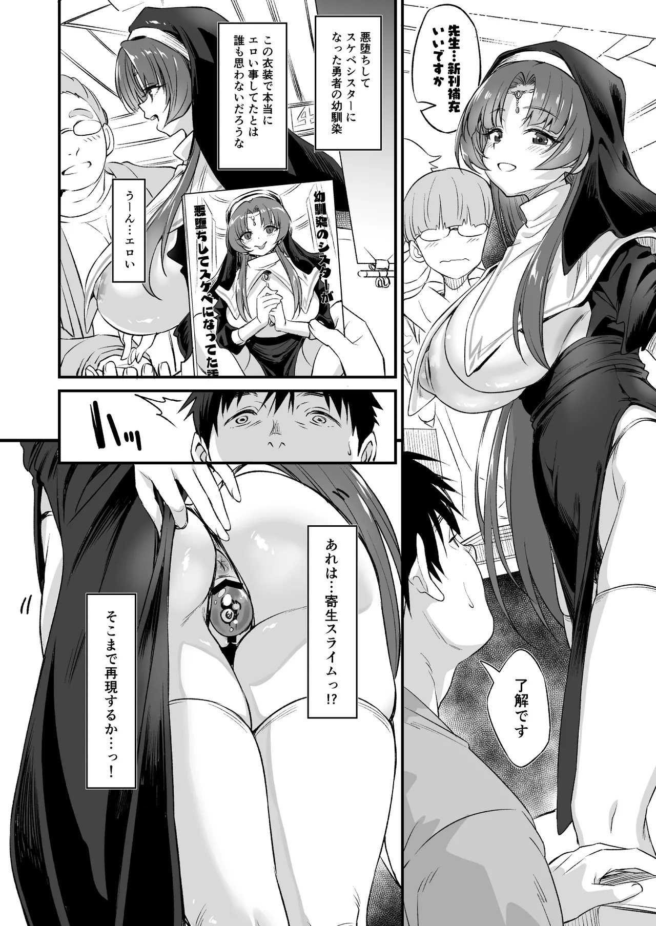 スケベ地味子のコスプレイヤーとオフパコしてる話2 Page.25