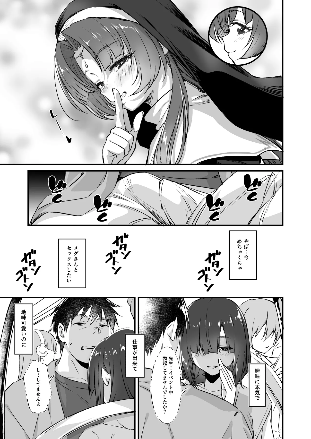 スケベ地味子のコスプレイヤーとオフパコしてる話2 Page.26