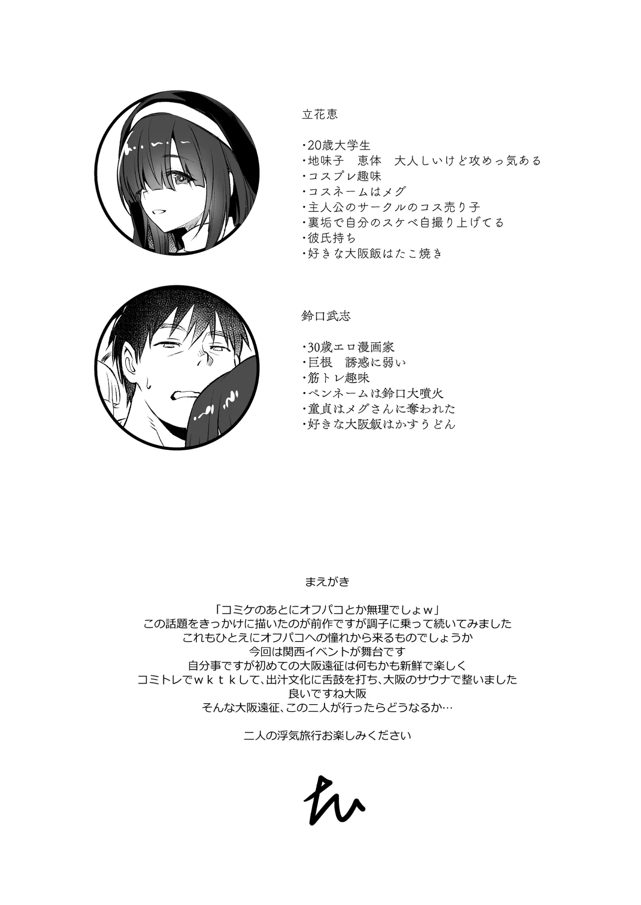 スケベ地味子のコスプレイヤーとオフパコしてる話2 Page.3