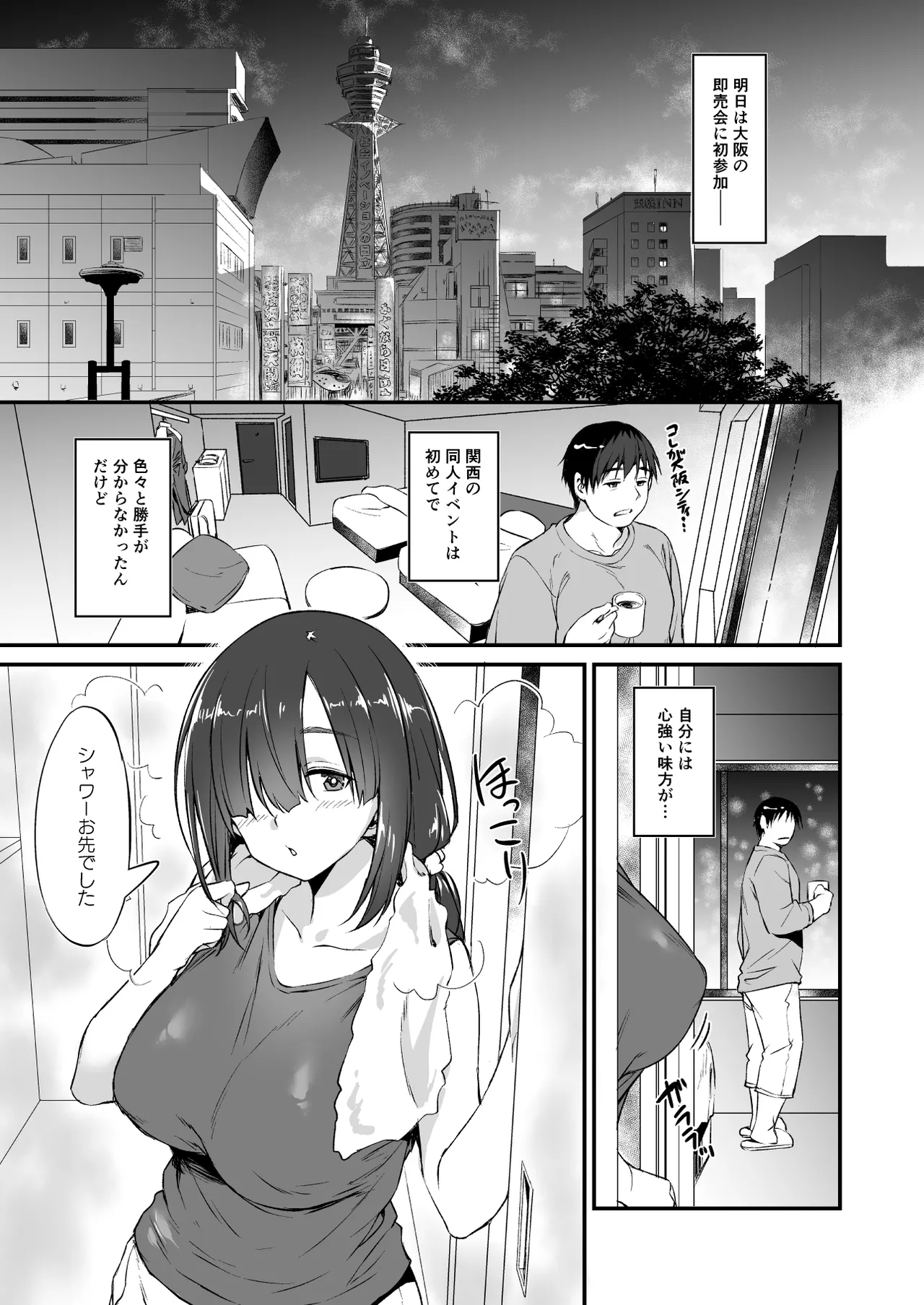 スケベ地味子のコスプレイヤーとオフパコしてる話2 Page.4