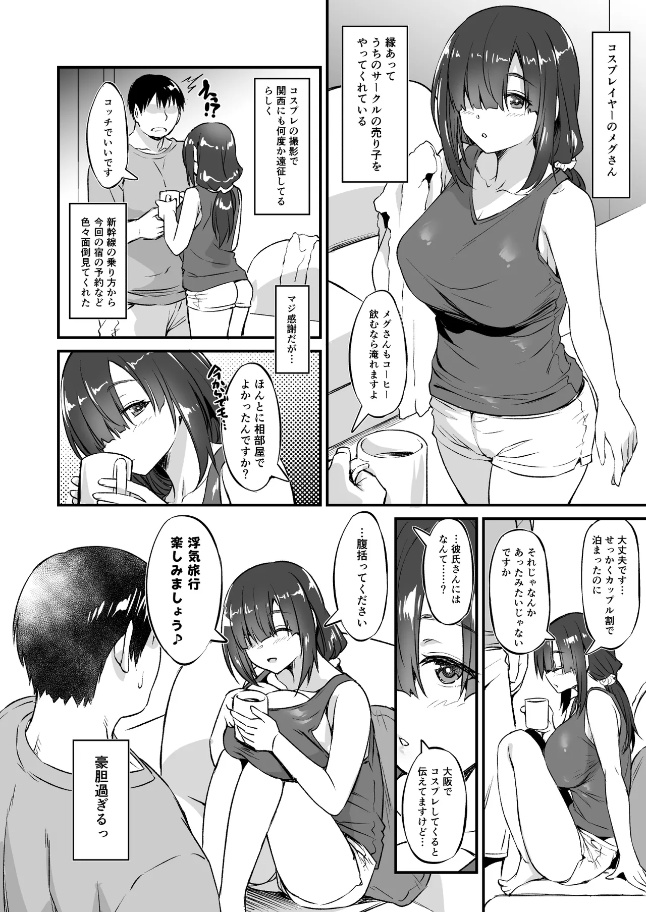 スケベ地味子のコスプレイヤーとオフパコしてる話2 Page.5