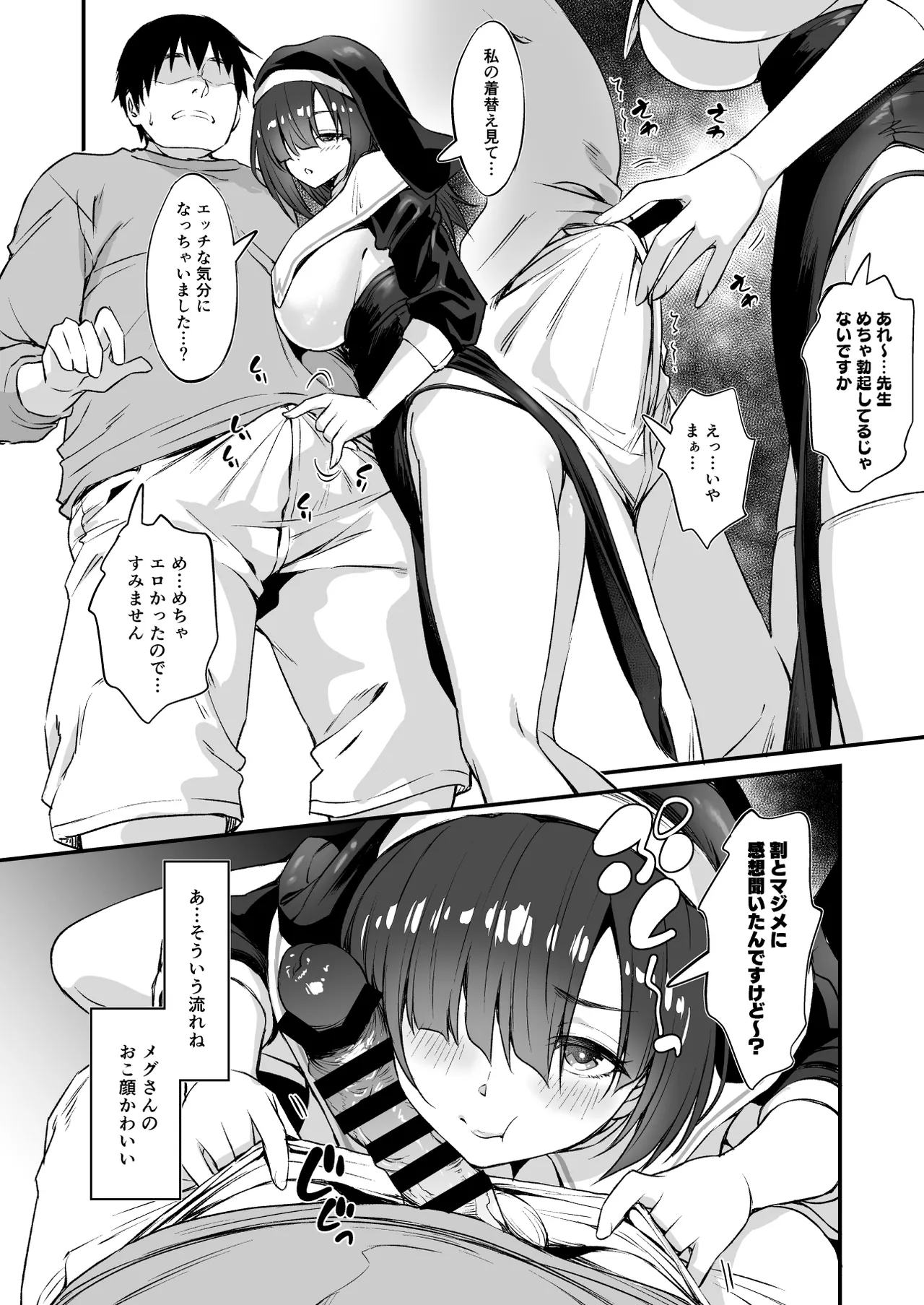 スケベ地味子のコスプレイヤーとオフパコしてる話2 Page.9
