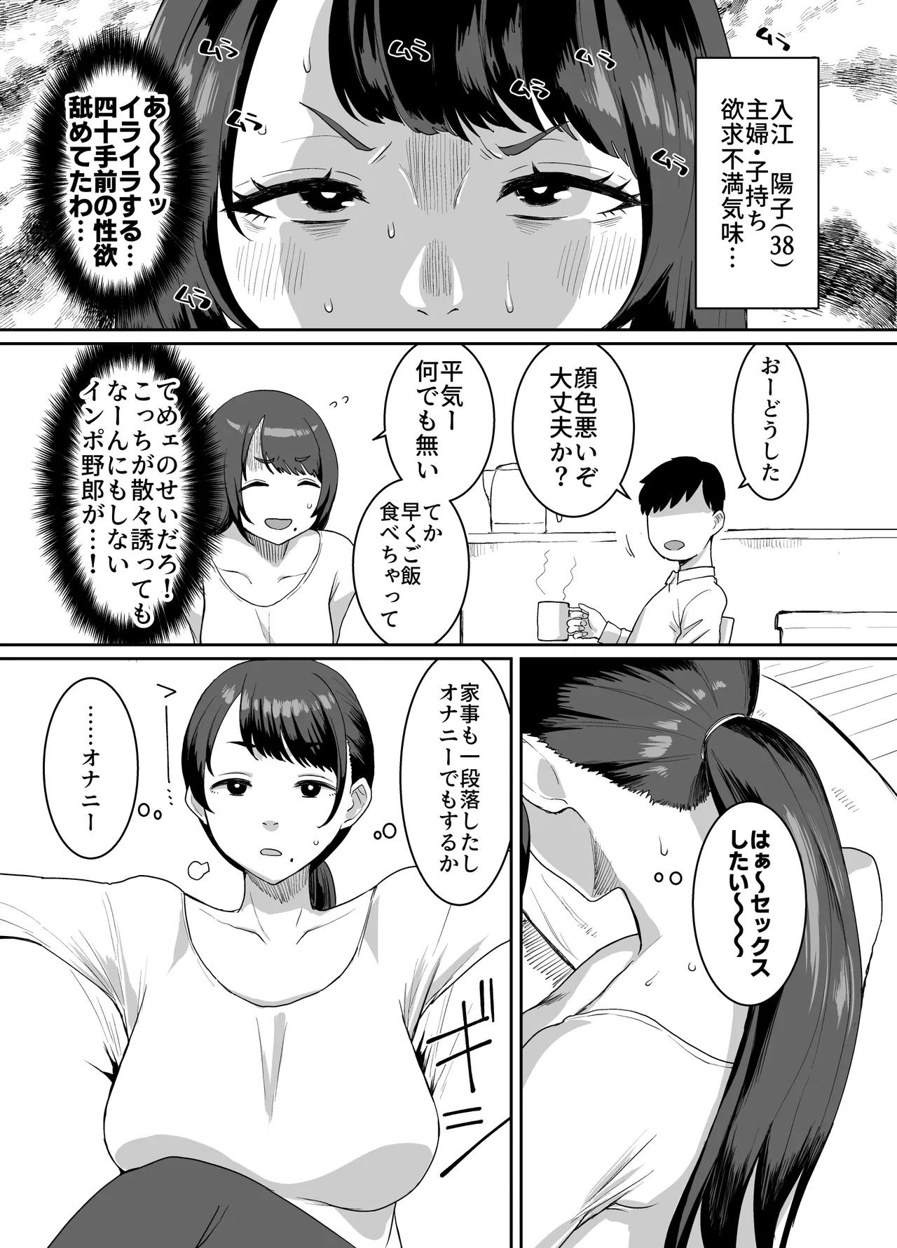 欲求不満妻 息子の友達とホテルで Page.2