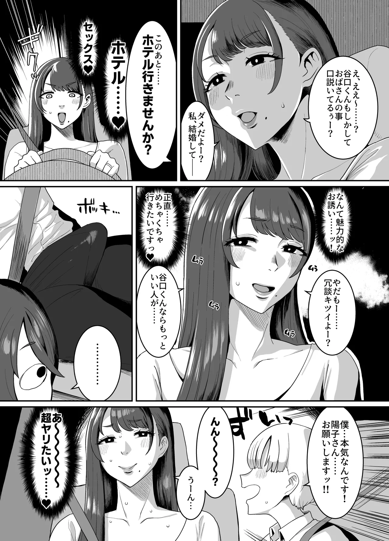 欲求不満妻 息子の友達とホテルで Page.6