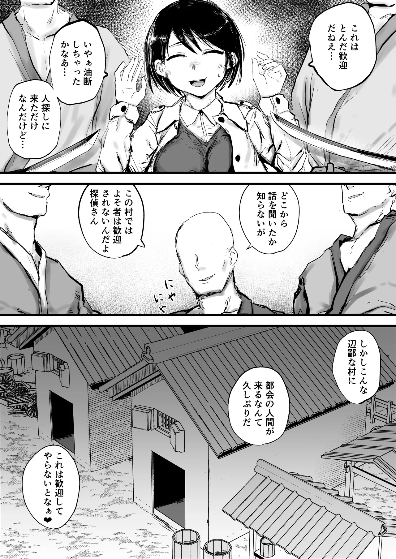 女探偵は便利な尻穴便所 Page.3
