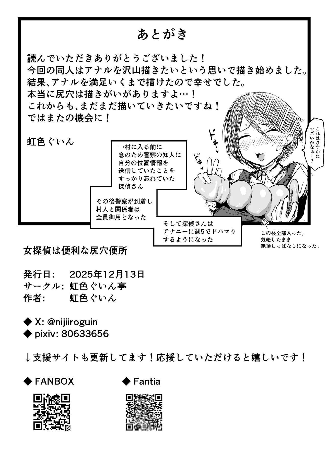 女探偵は便利な尻穴便所 Page.52