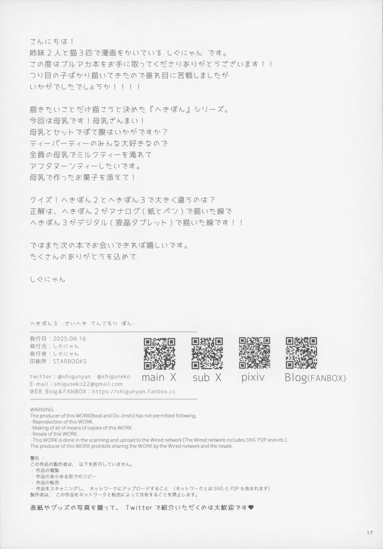 へきぼん3 -せいへき てんこもり ぼん- Page.16