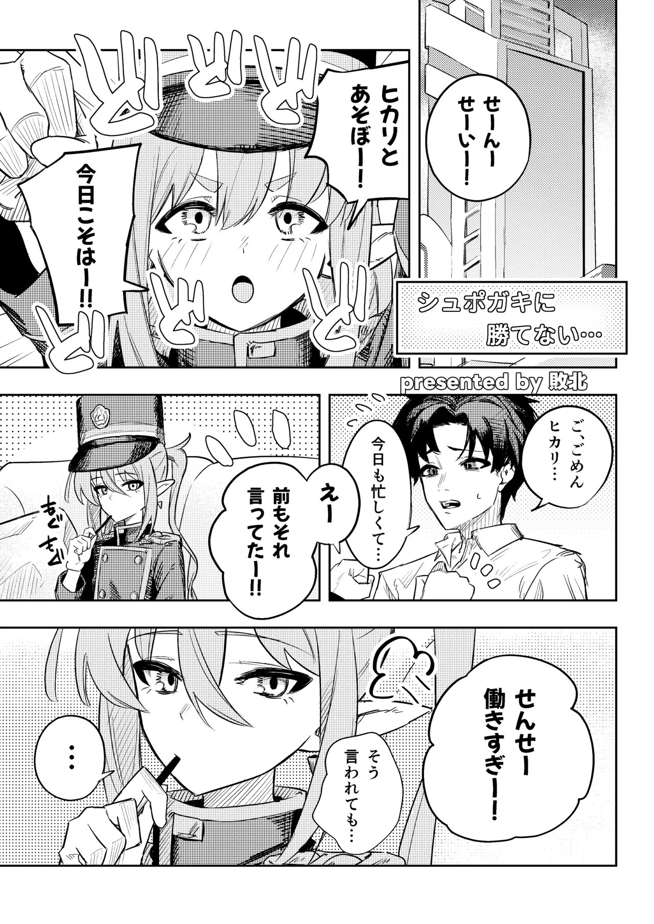ブルアカ ガキ負け合同 vol.1 Page.12