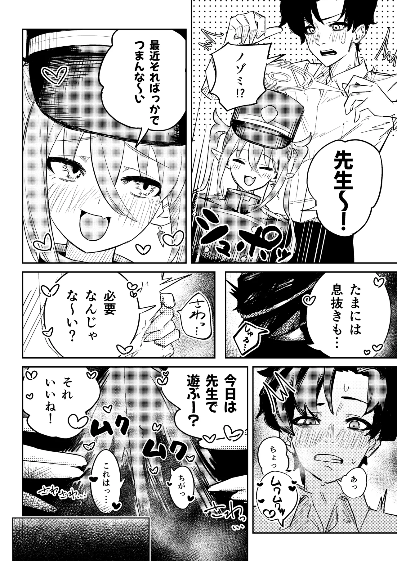 ブルアカ ガキ負け合同 vol.1 Page.13
