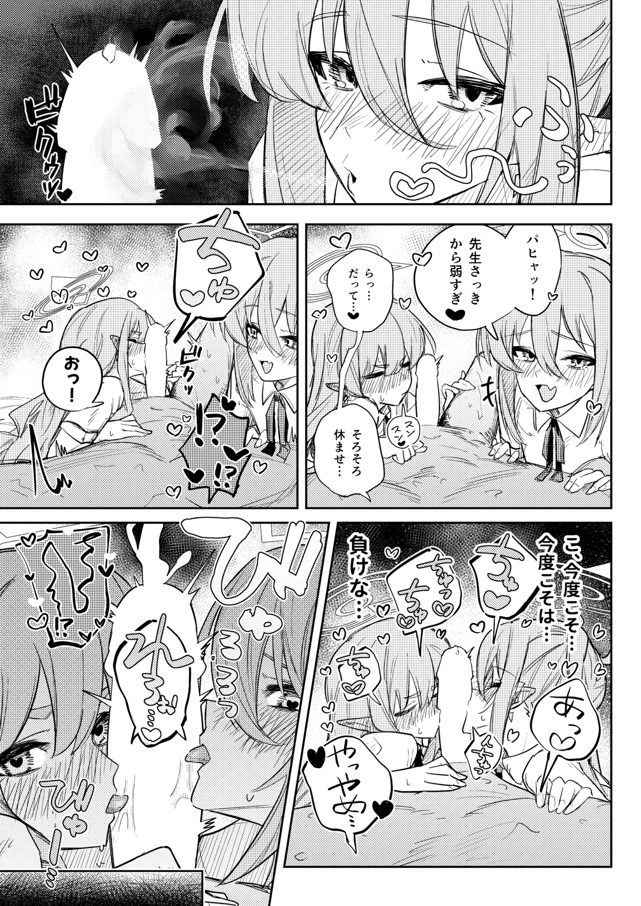 ブルアカ ガキ負け合同 vol.1 Page.16