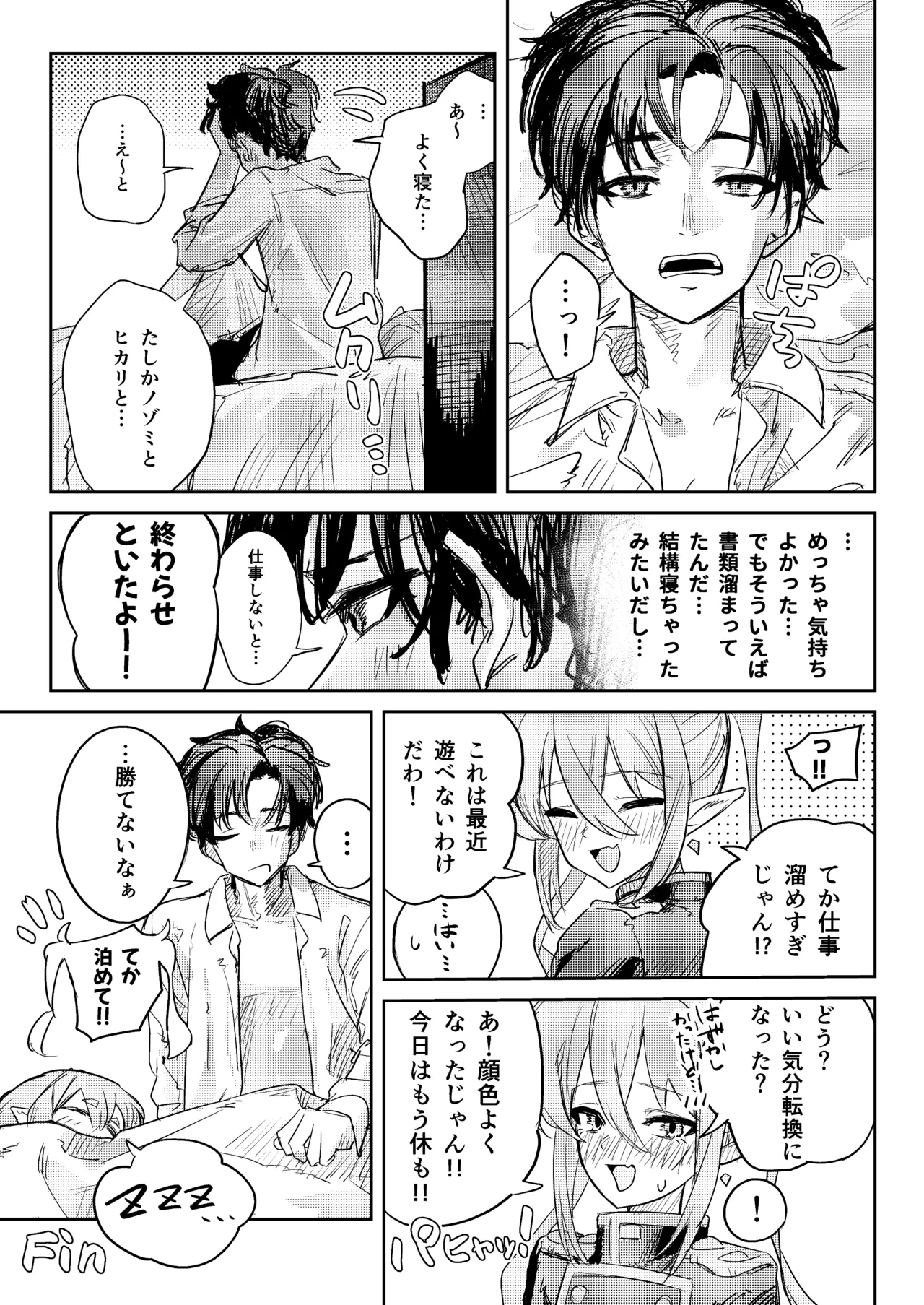 ブルアカ ガキ負け合同 vol.1 Page.20