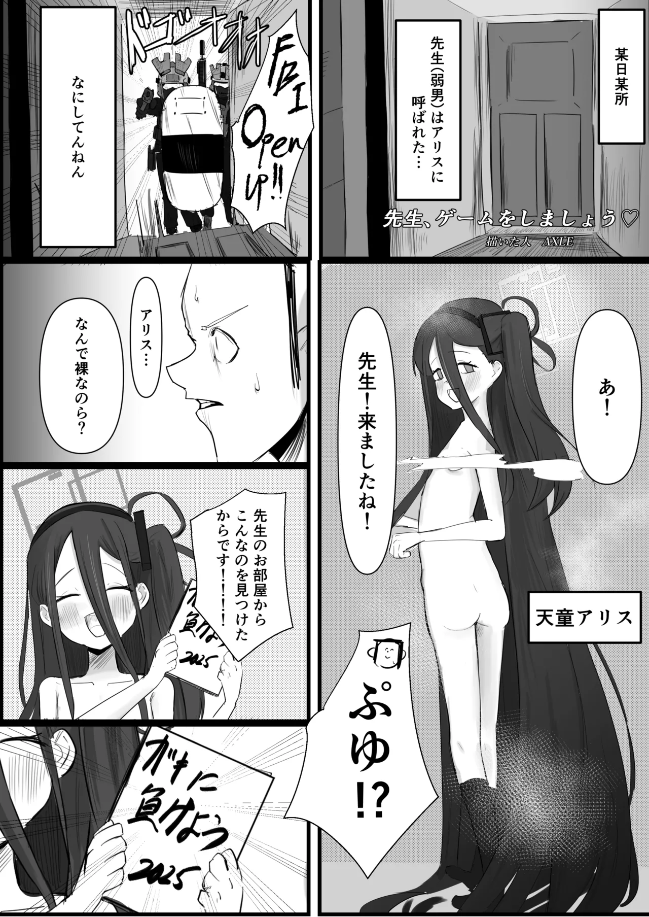 ブルアカ ガキ負け合同 vol.1 Page.21