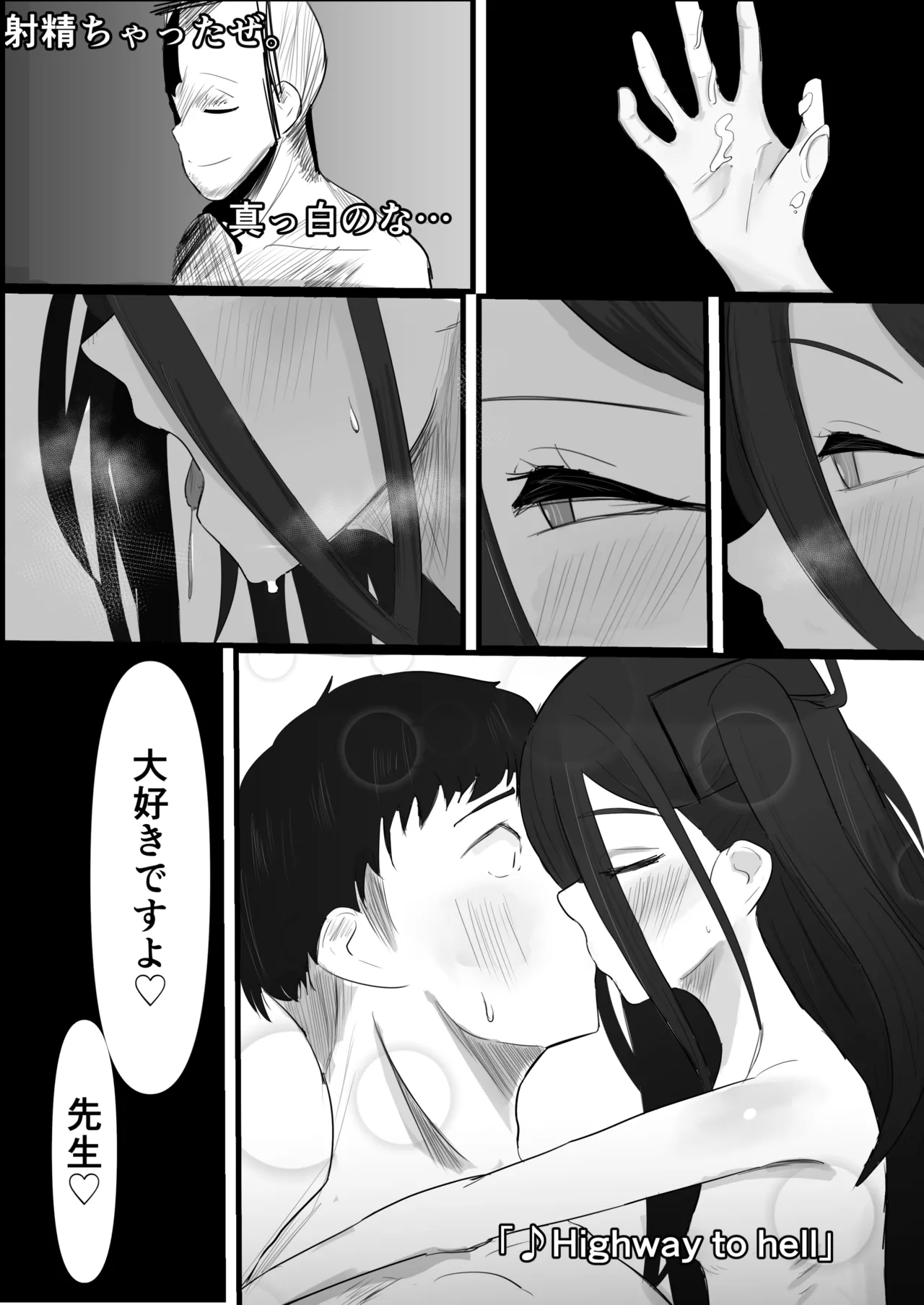 ブルアカ ガキ負け合同 vol.1 Page.27