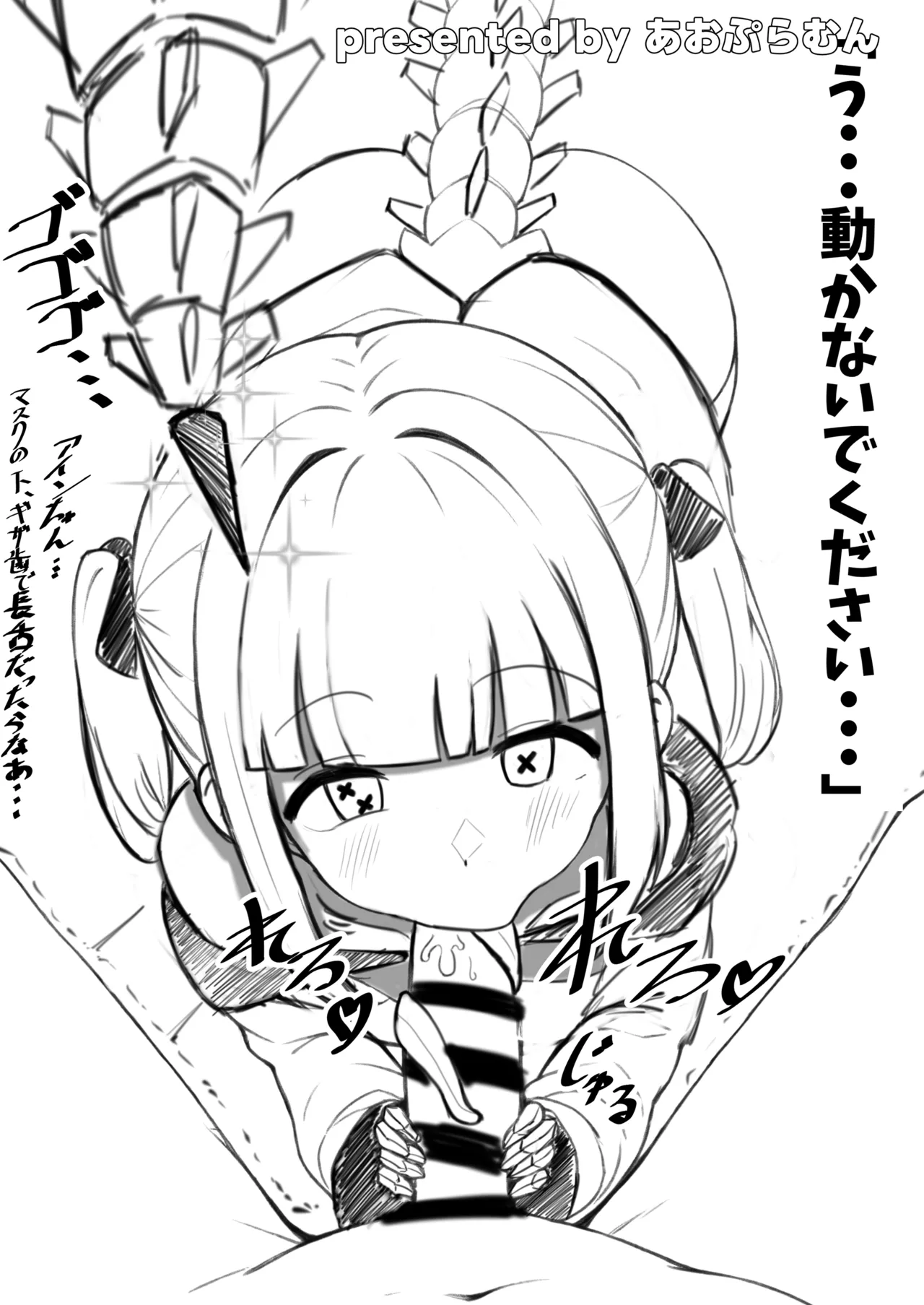 ブルアカ ガキ負け合同 vol.1 Page.28