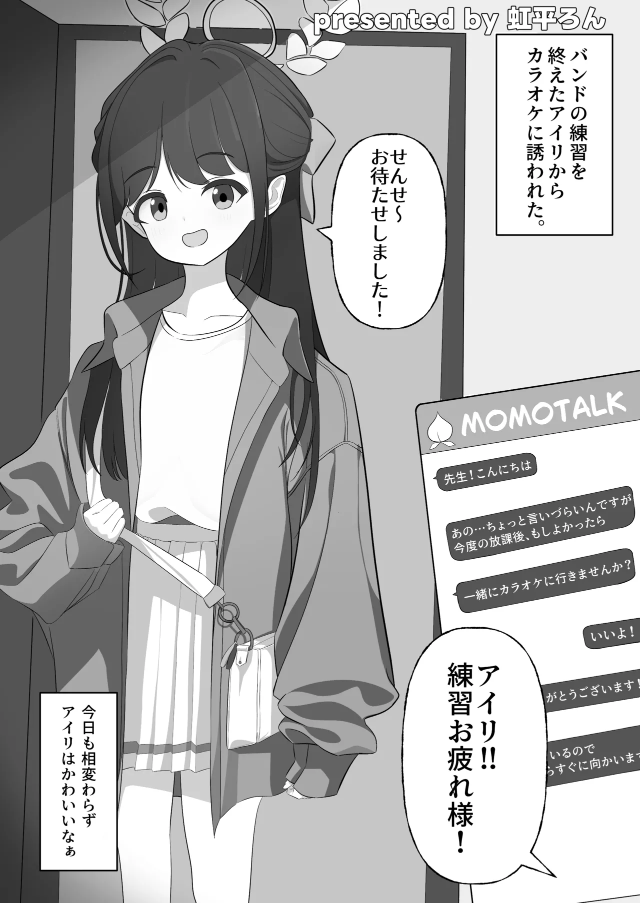 ブルアカ ガキ負け合同 vol.1 Page.35