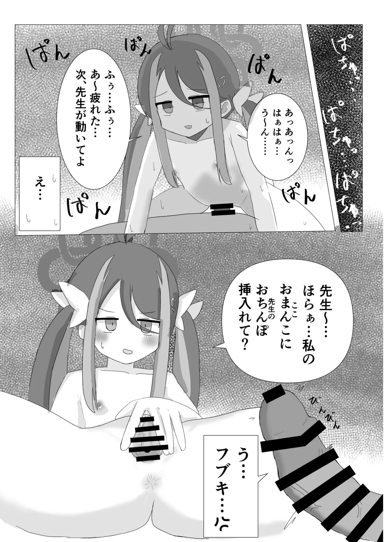 ブルアカ ガキ負け合同 vol.1 Page.42