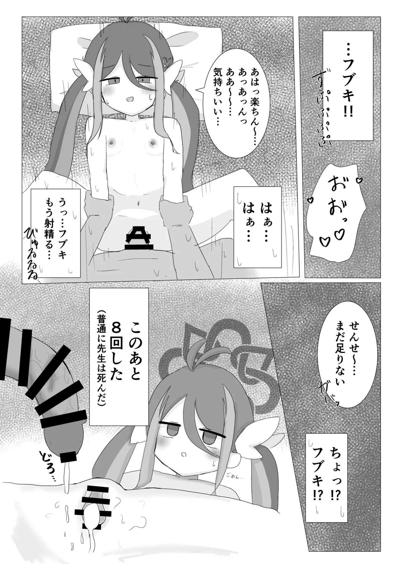 ブルアカ ガキ負け合同 vol.1 Page.43