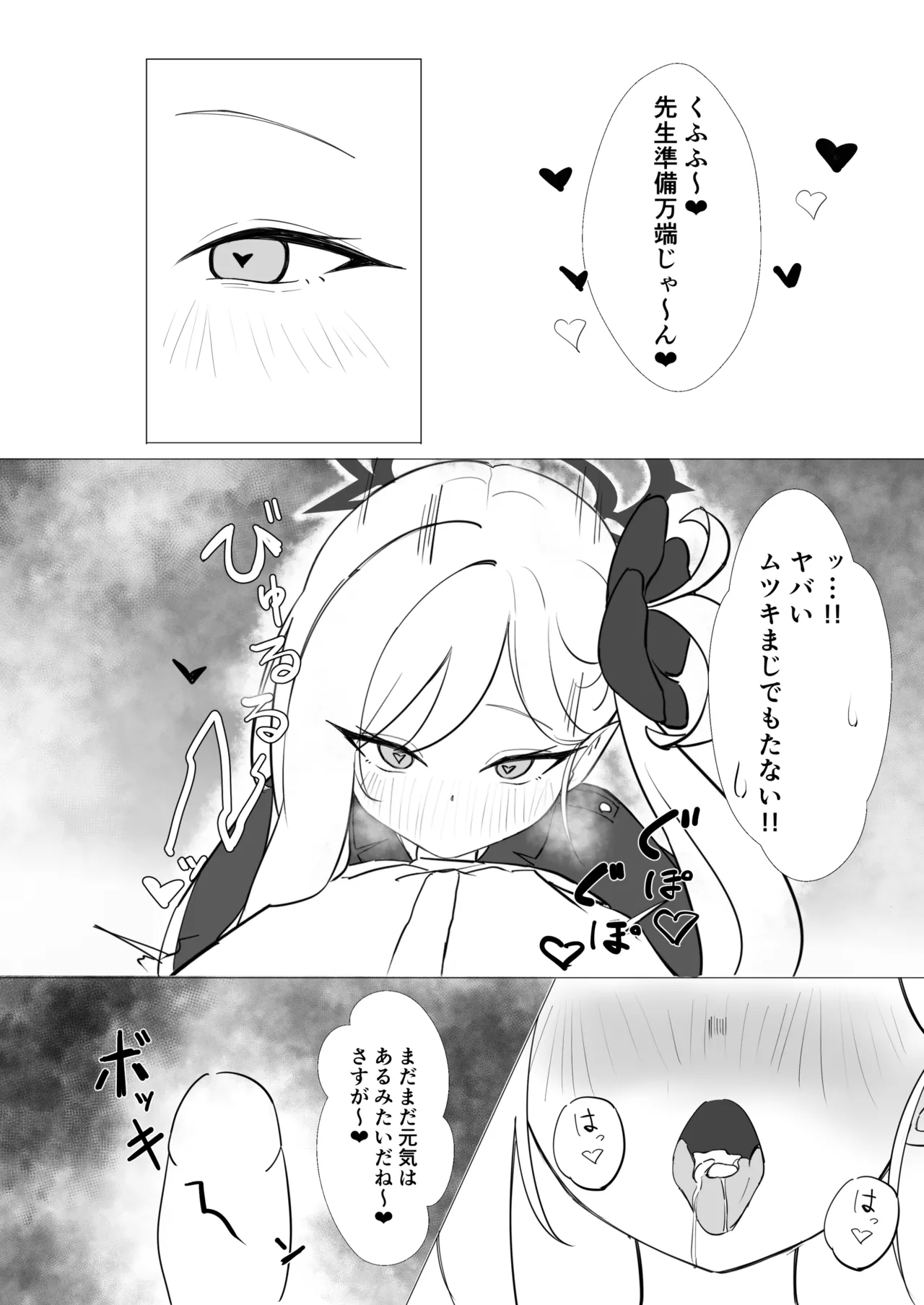 ブルアカ ガキ負け合同 vol.1 Page.45