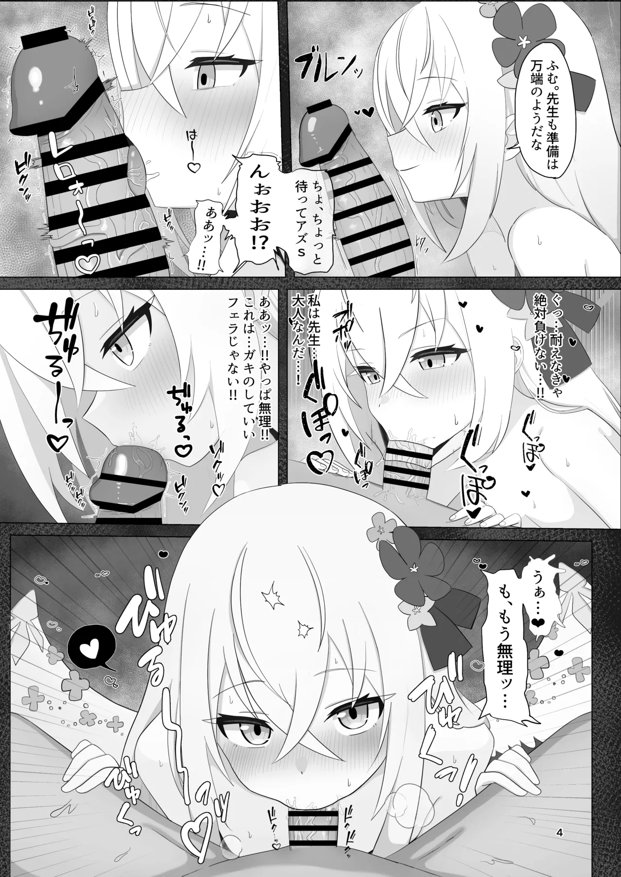 ブルアカ ガキ負け合同 vol.1 Page.49