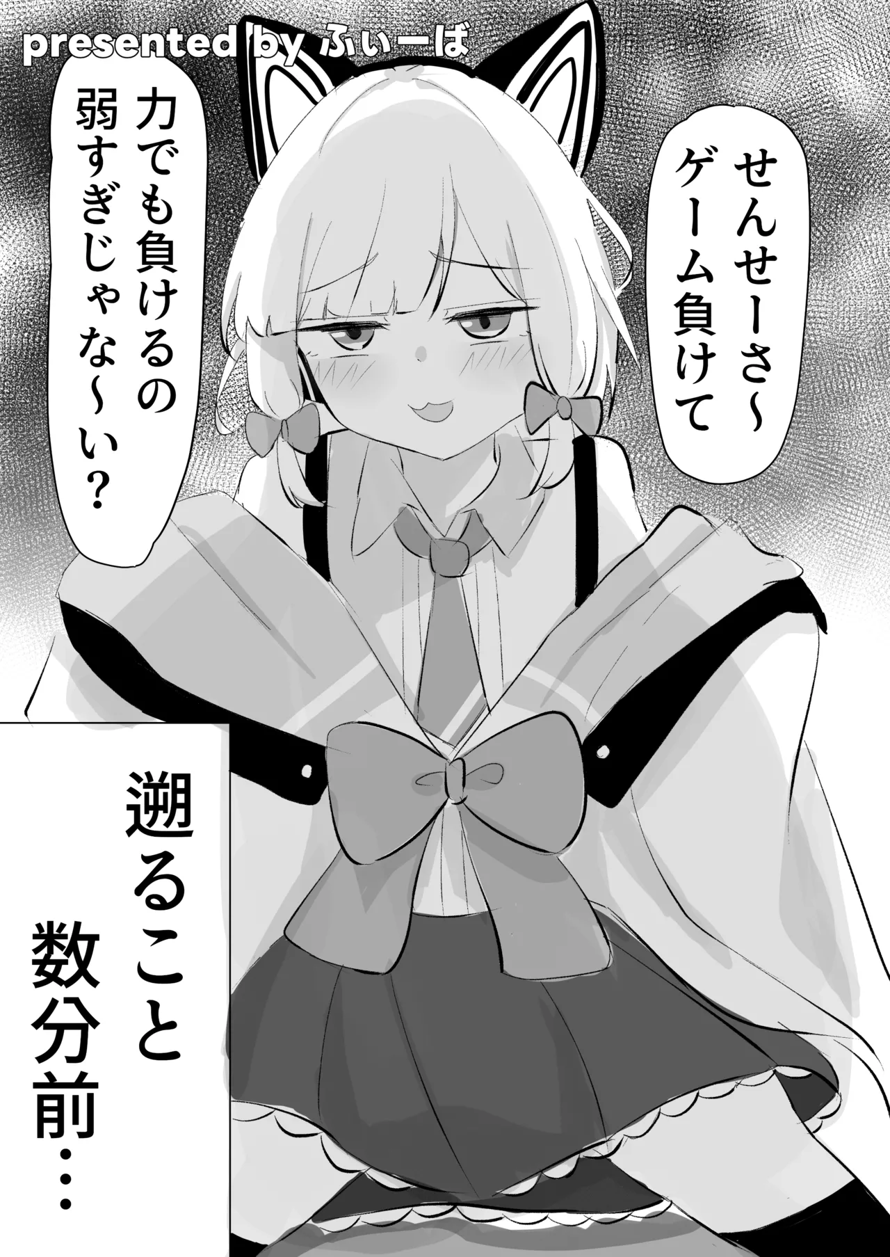 ブルアカ ガキ負け合同 vol.1 Page.52