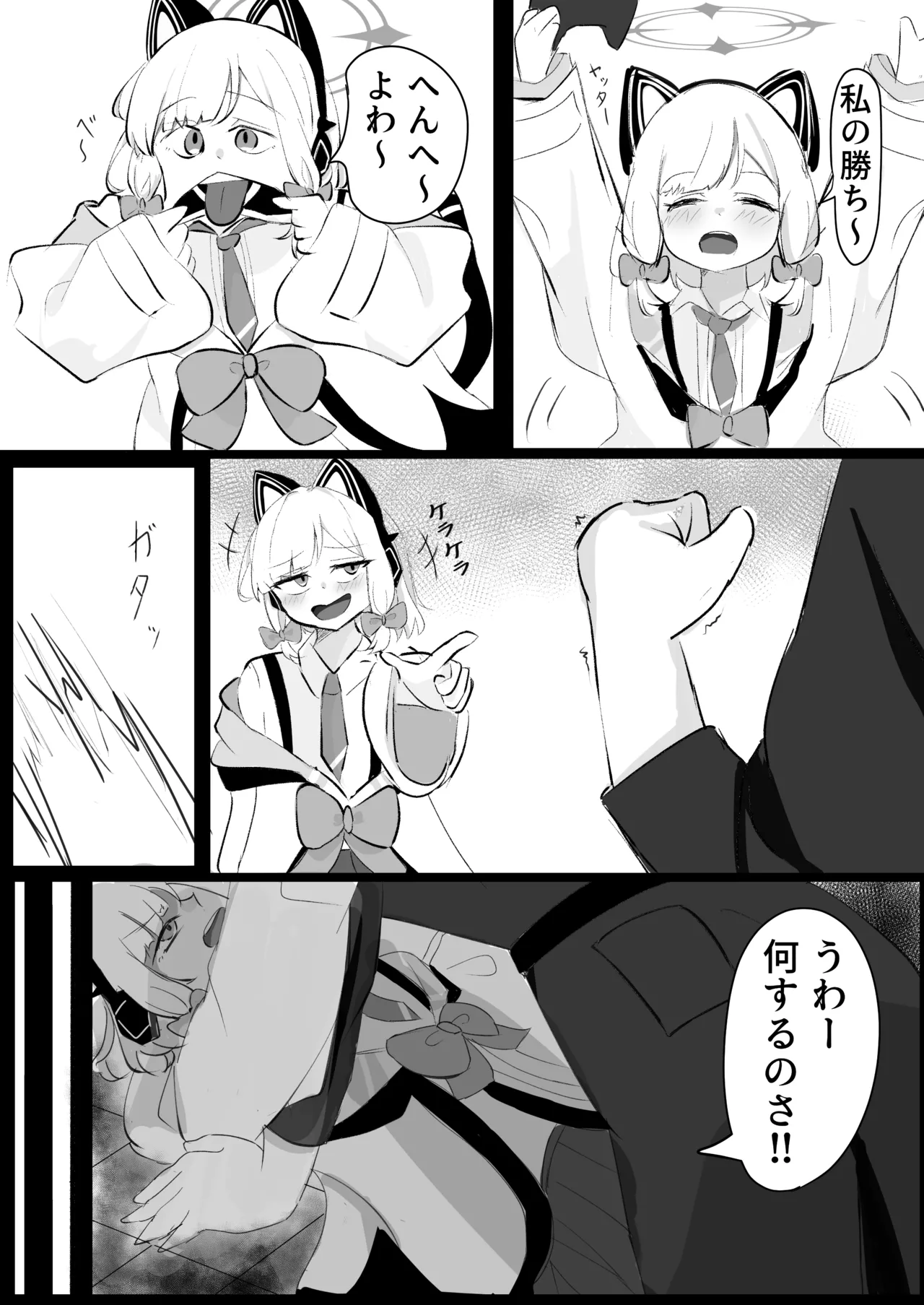 ブルアカ ガキ負け合同 vol.1 Page.53