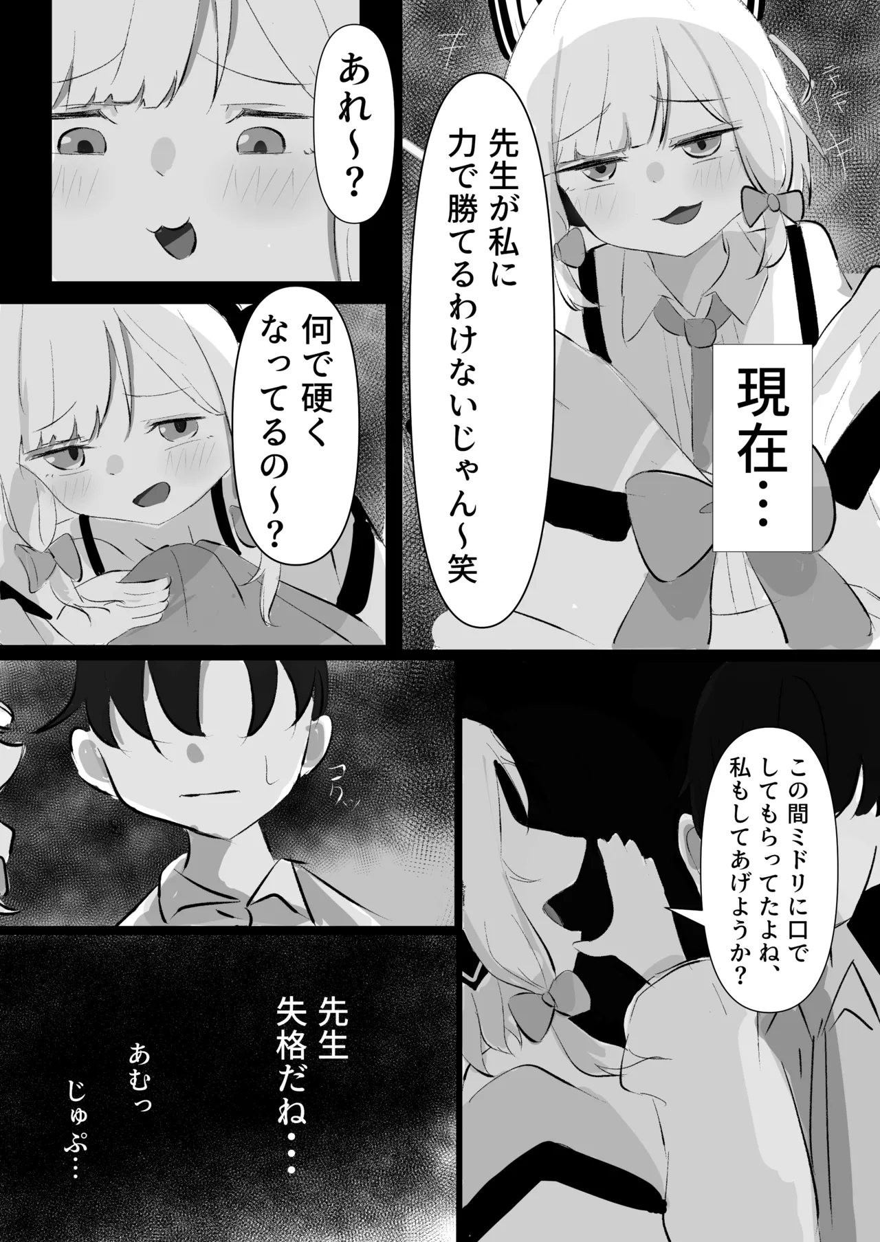 ブルアカ ガキ負け合同 vol.1 Page.54