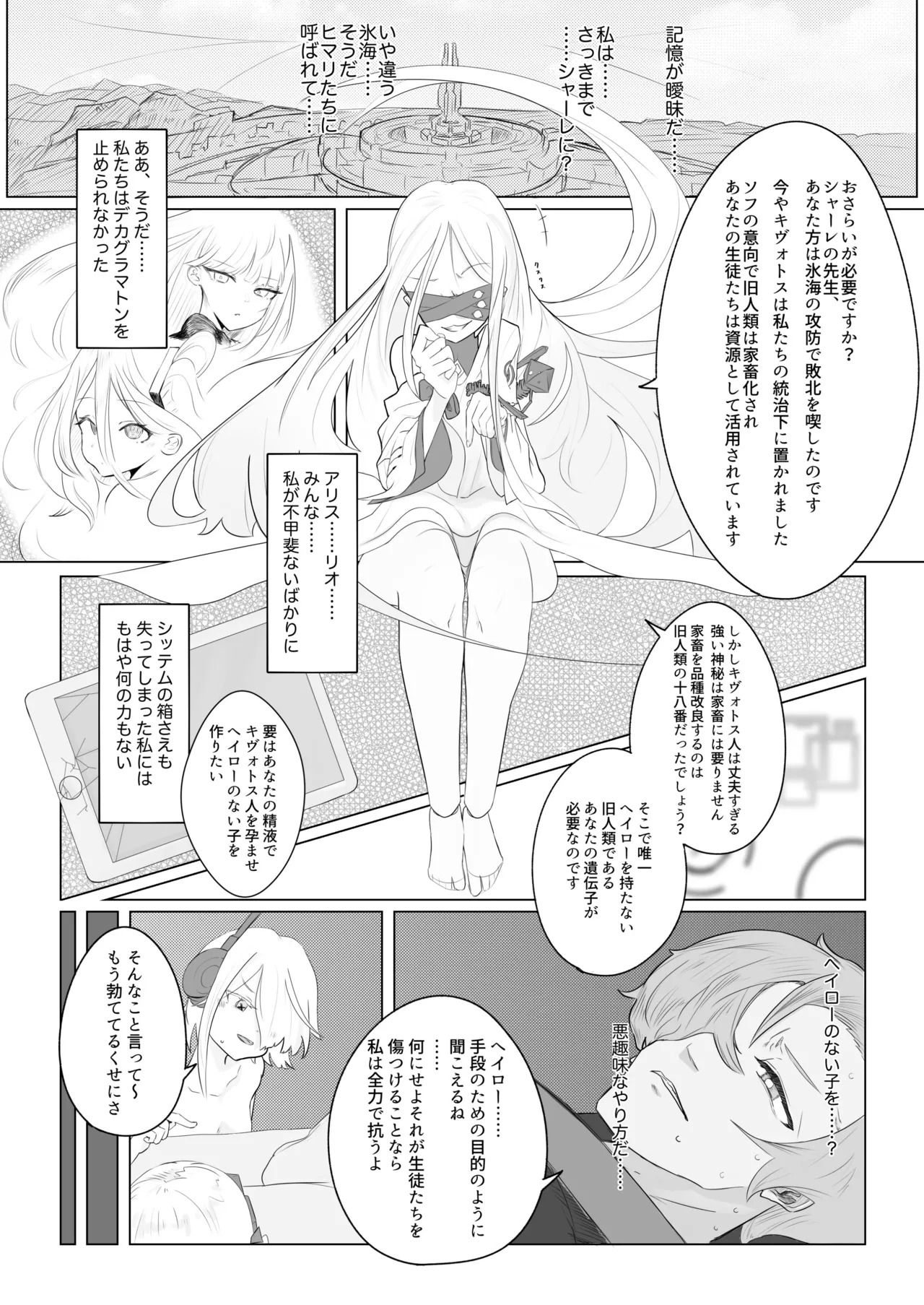 ブルアカ ガキ負け合同 vol.1 Page.57