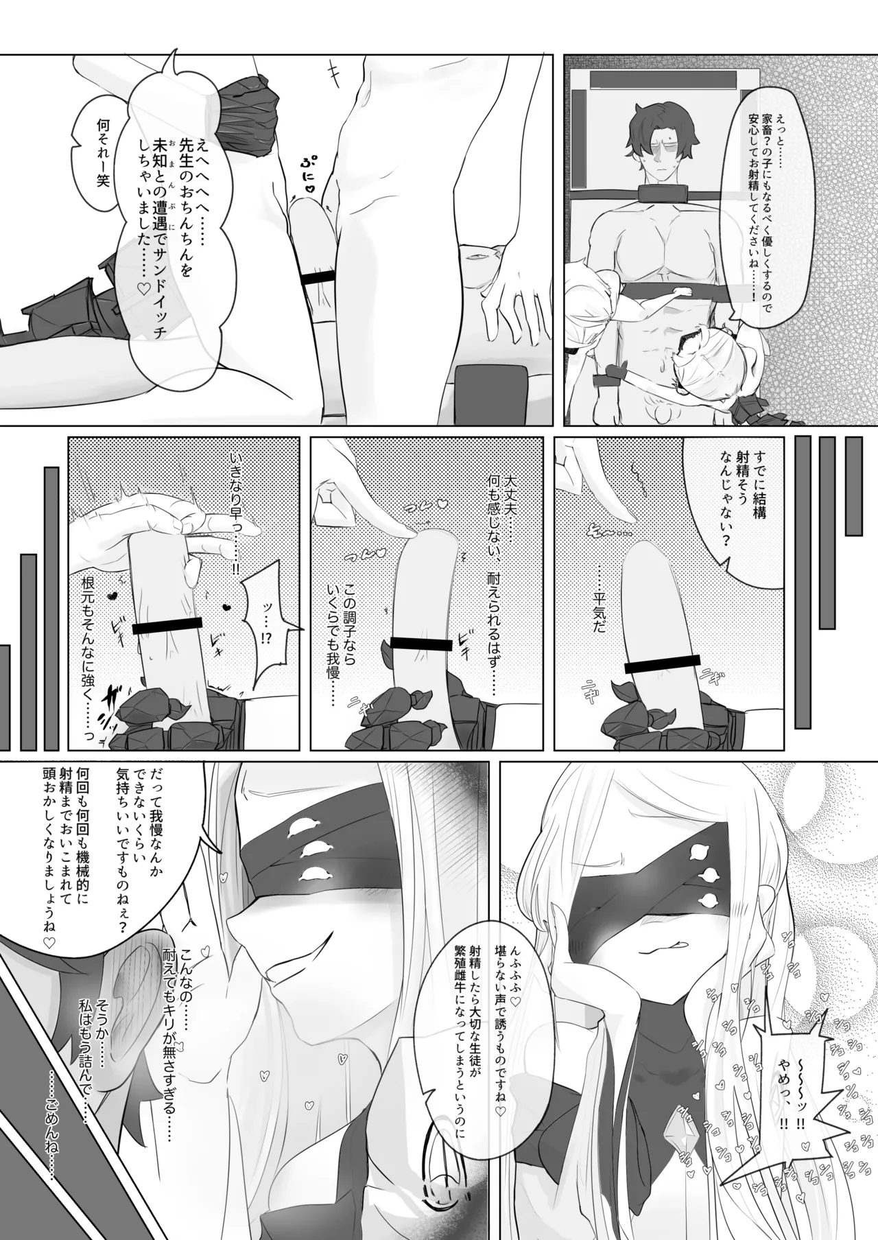 ブルアカ ガキ負け合同 vol.1 Page.58