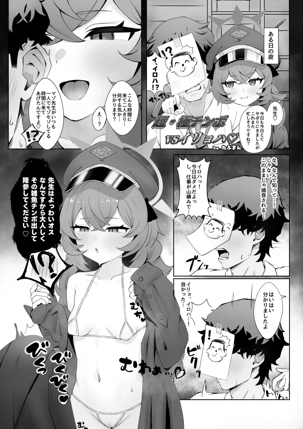 ブルアカ ガキ負け合同 vol.1 Page.60