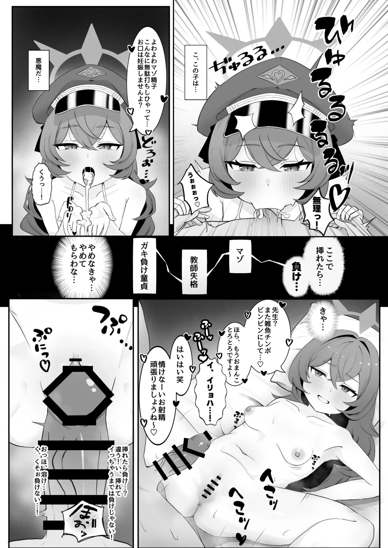 ブルアカ ガキ負け合同 vol.1 Page.62