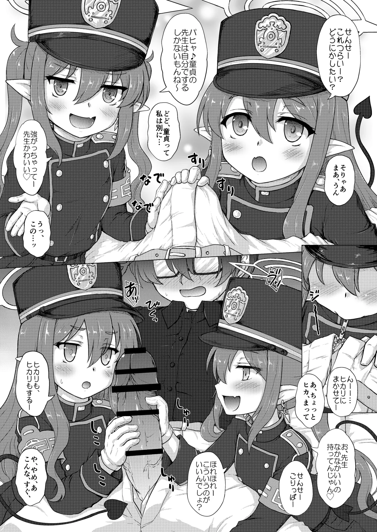 ブルアカ ガキ負け合同 vol.1 Page.66