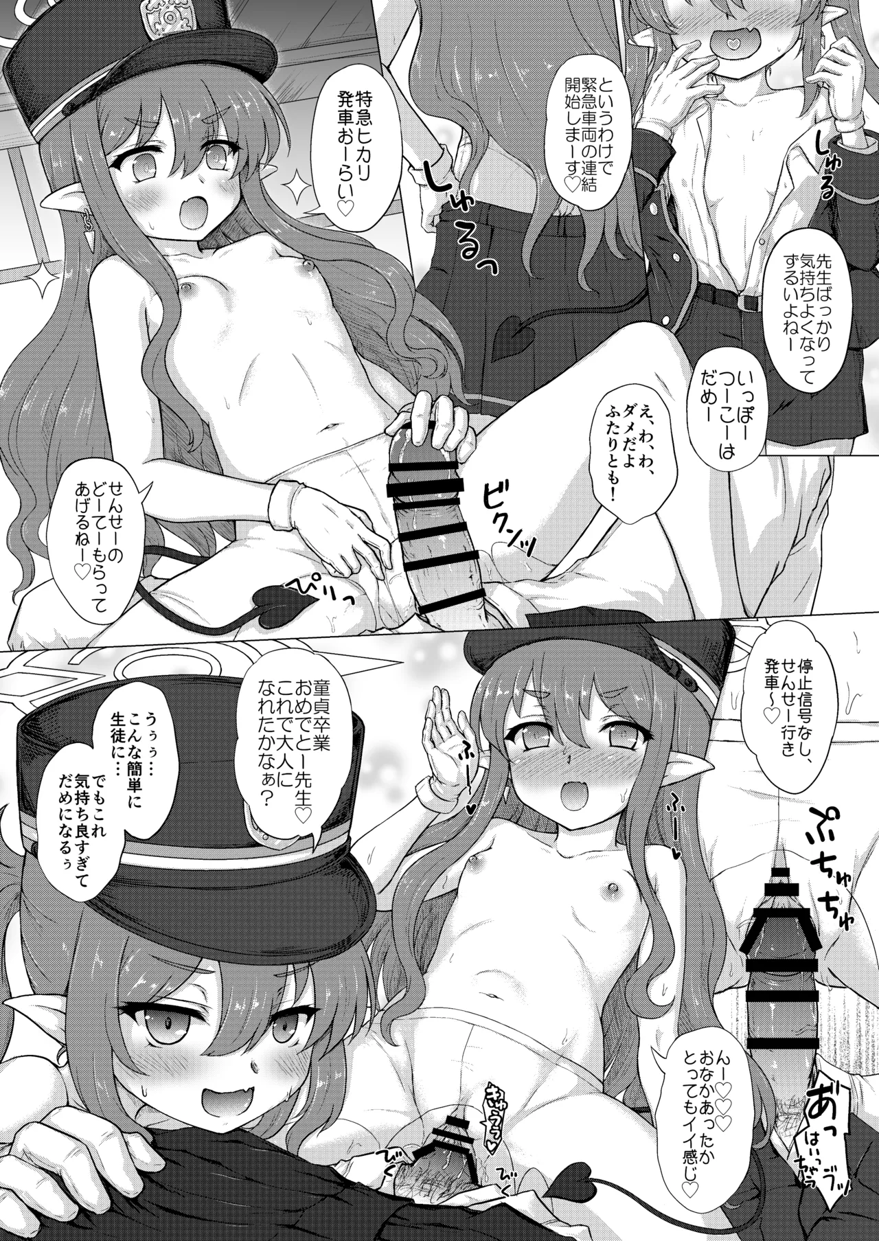 ブルアカ ガキ負け合同 vol.1 Page.68