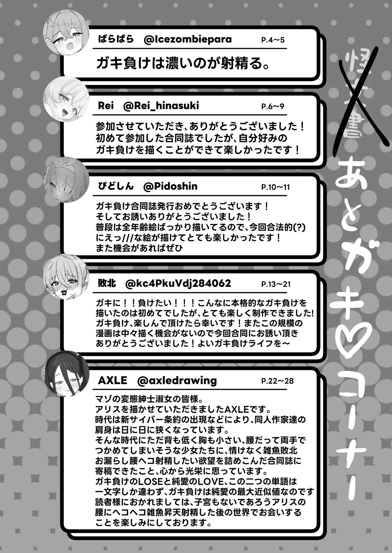 ブルアカ ガキ負け合同 vol.1 Page.71