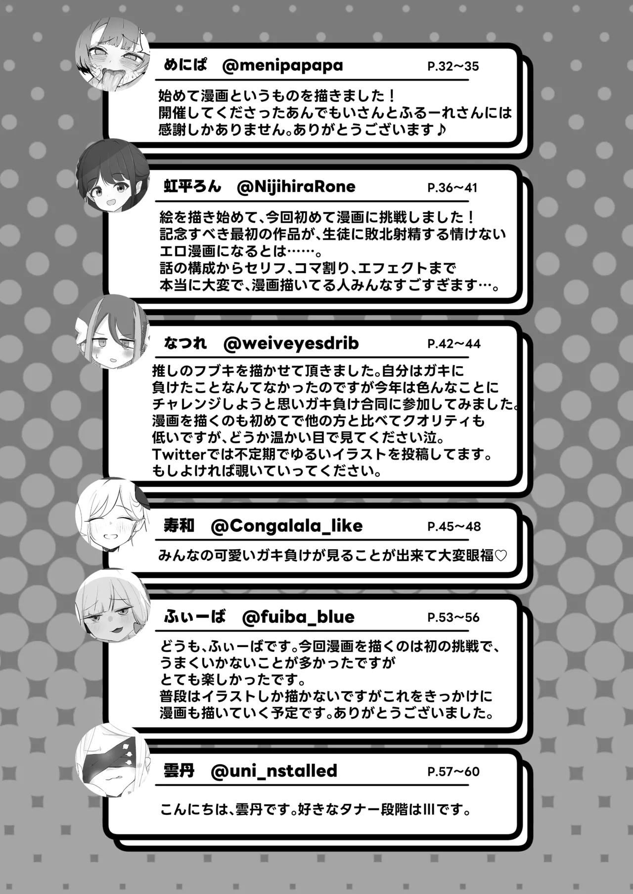 ブルアカ ガキ負け合同 vol.1 Page.72