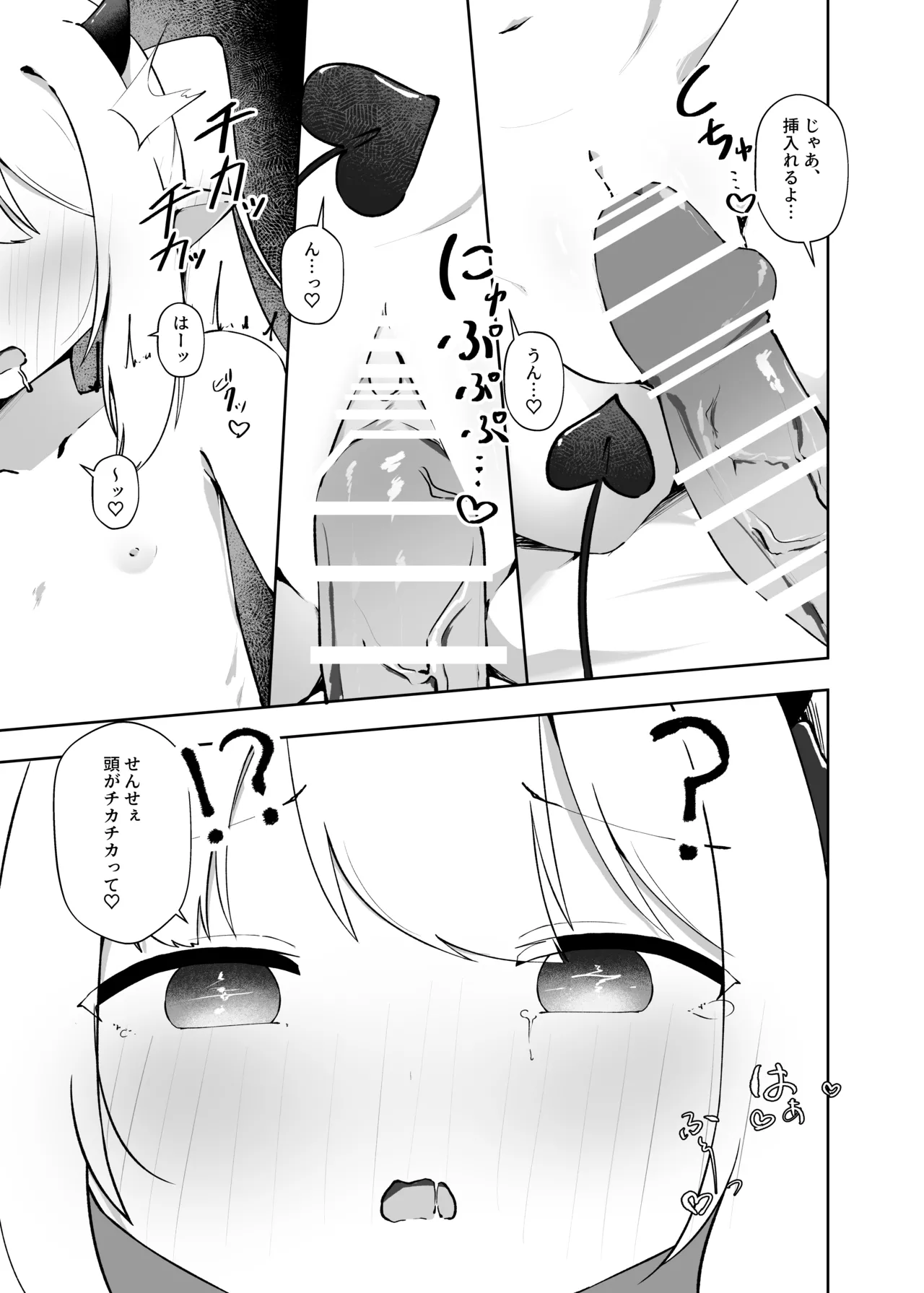 イブキのことせんせいでいっぱいにしてください Page.12