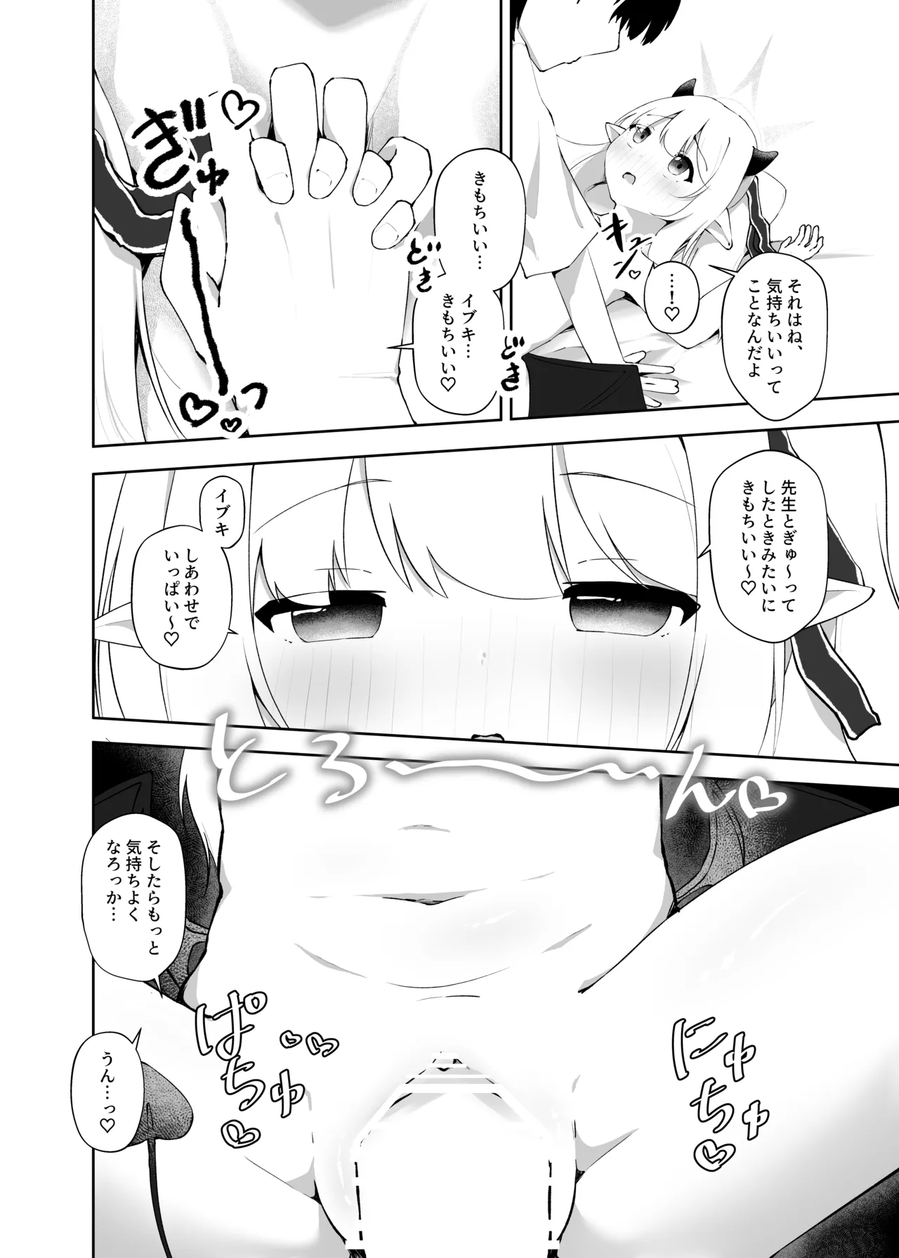イブキのことせんせいでいっぱいにしてください Page.13
