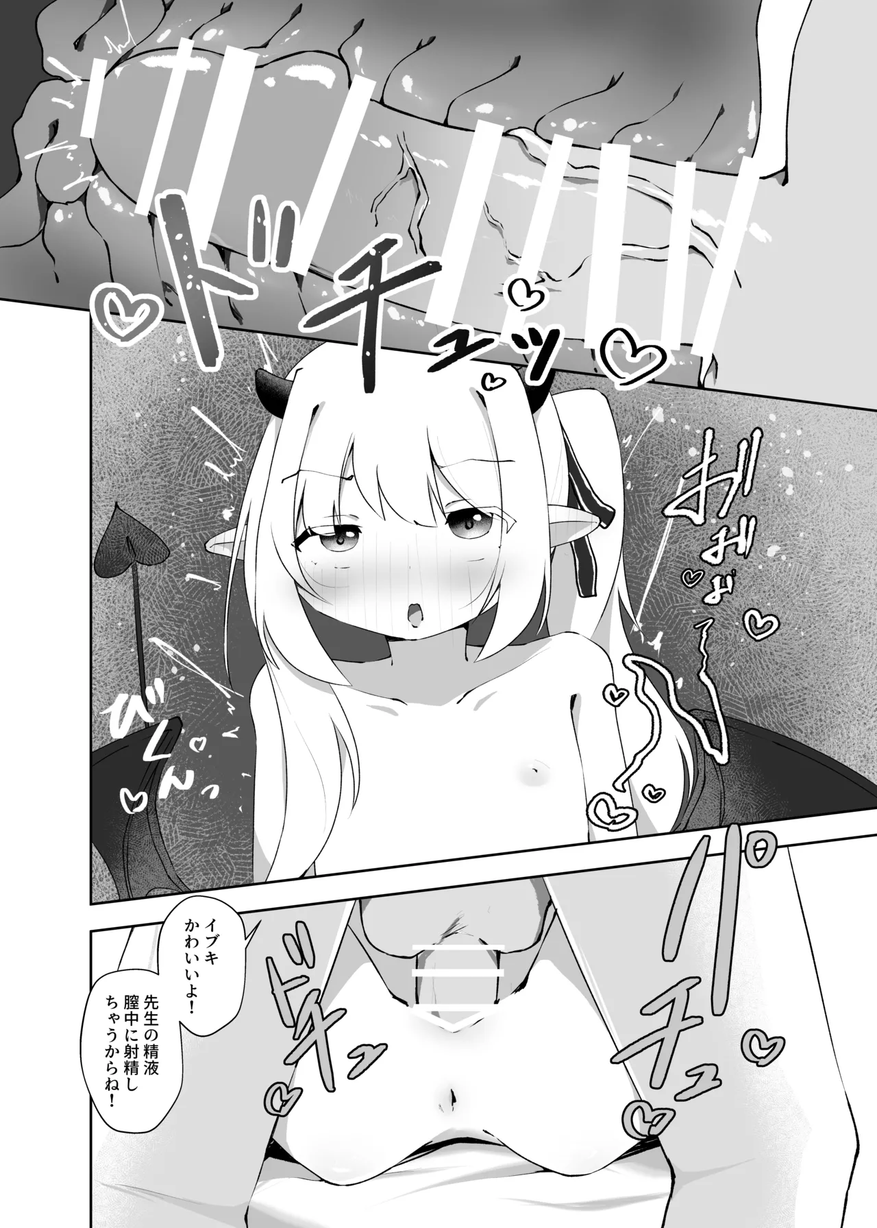 イブキのことせんせいでいっぱいにしてください Page.15